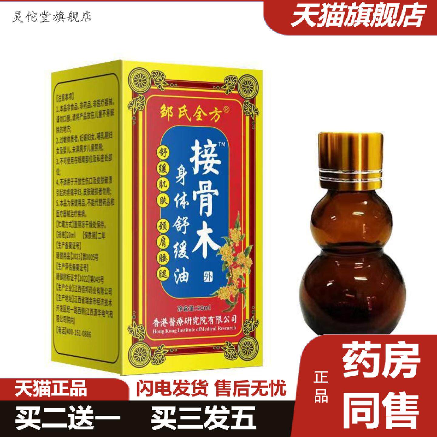 灵佗堂推荐邹氏全方接骨木身体舒缓油铁打损伤活络油