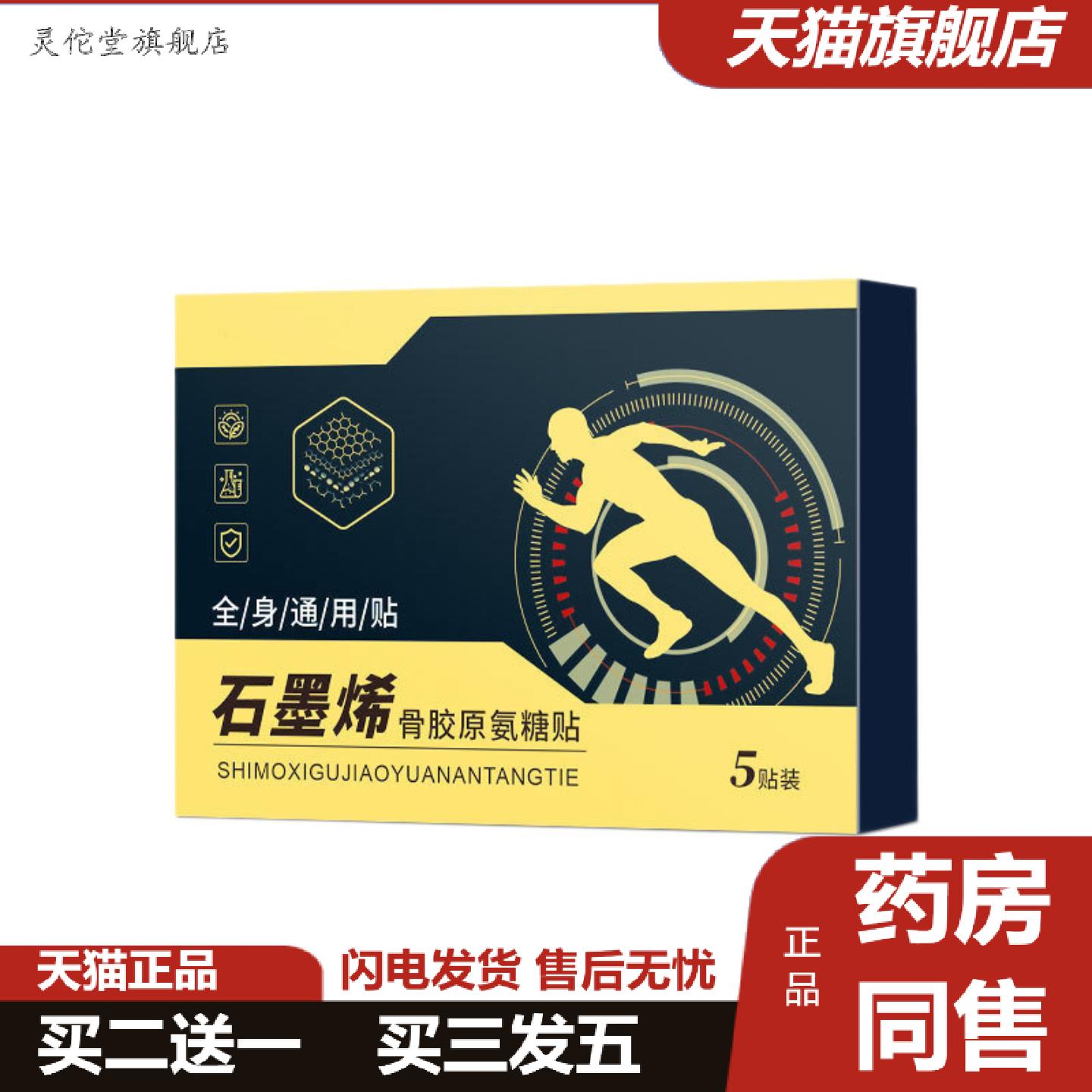 灵佗堂推荐石墨烯骨胶原氨糖透骨贴关节贴艾草艾灸贴肩颈腰腿石
