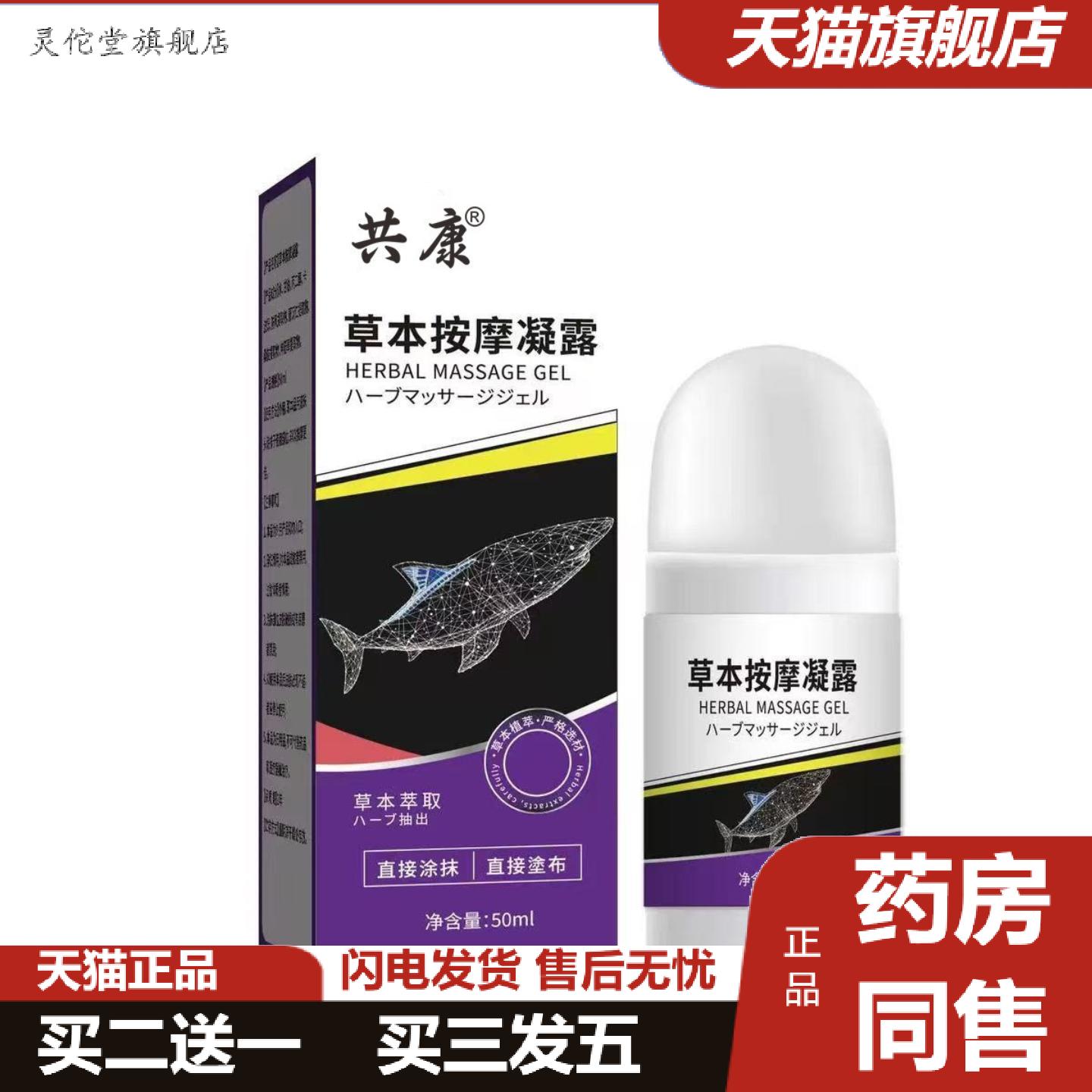 灵佗堂推荐草本按摩凝露草本精华温和不刺激男女通用滚珠式按摩