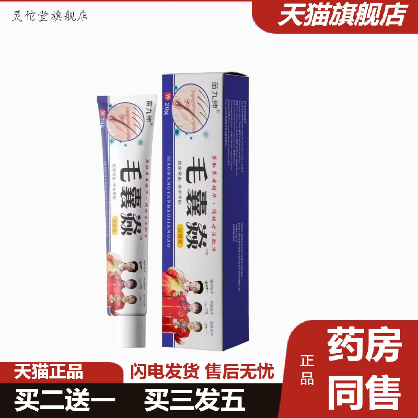 灵佗堂推荐毛囊焱毛囊皮肤痒头部疙瘩痘痘头皮长痘毛囊膏