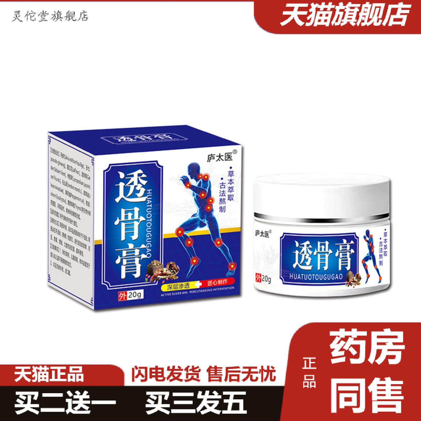 灵佗堂推荐正品庐太医透骨膏华皮佗肤外用腰腿颈肩不舒服百养灵