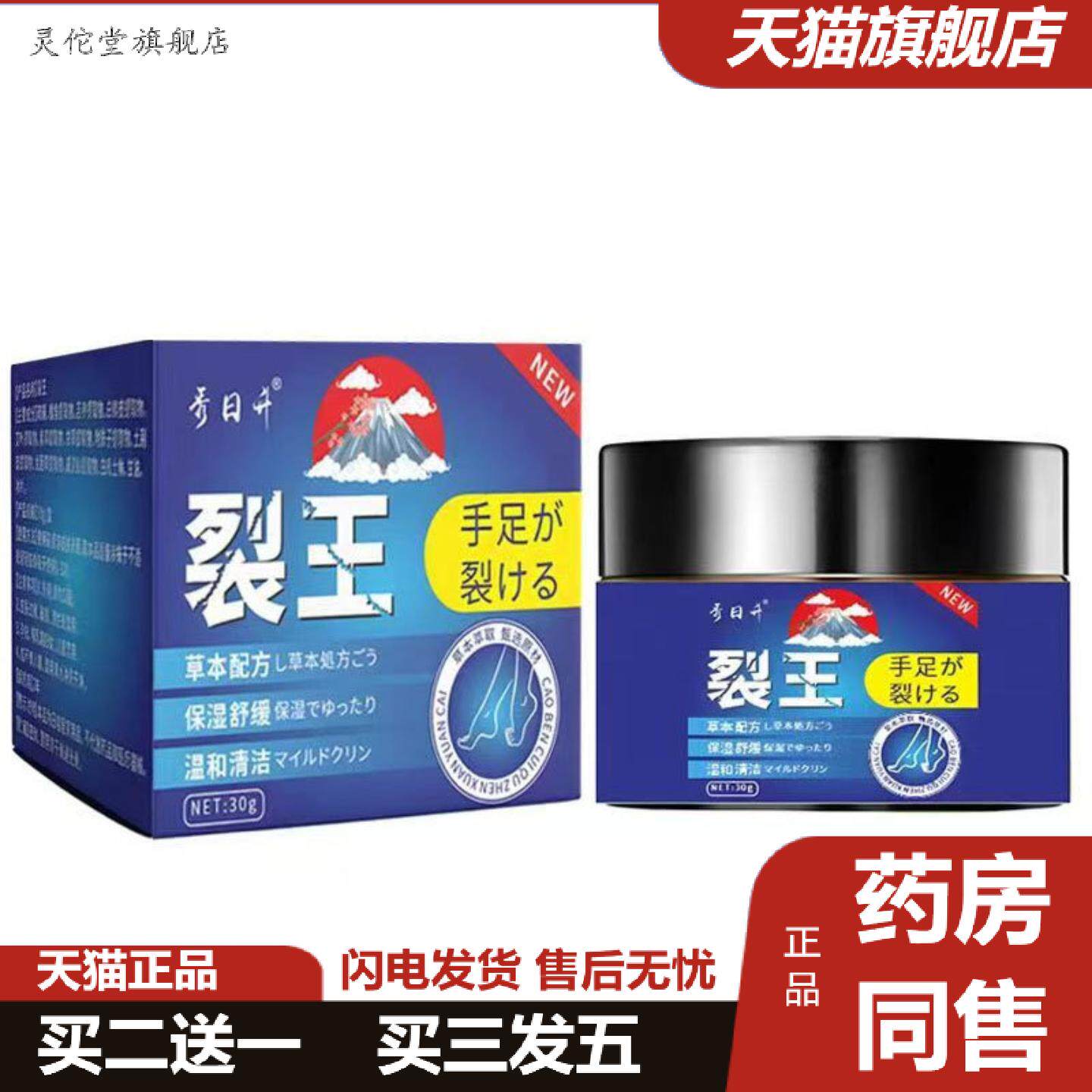 灵佗堂推荐阿里大房手足冻疮皴裂膏马油皲裂膏液脚后跟干