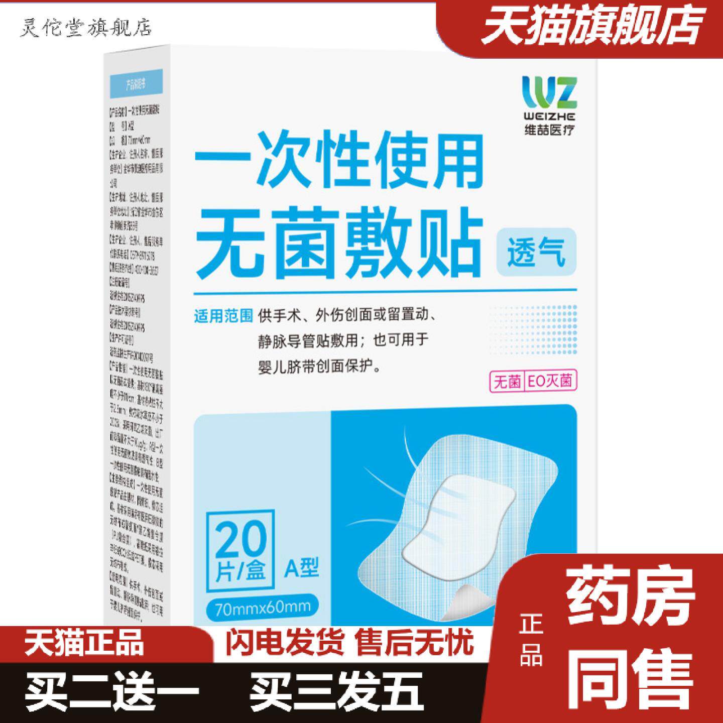 灵佗堂推荐伤口水贴无菌敷贴大号创可贴PU膜剖腹产术后肚脐贴洗