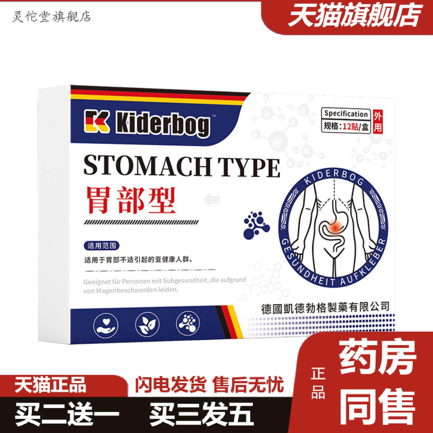 灵佗堂推荐凯德勃格德国正品胃部膏贴胃痛胃胀胃酸打嗝反酸不消