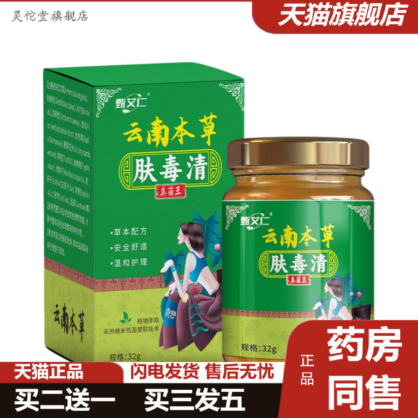 灵佗堂推荐云南本草肤毒清植物皮肤涂抹乳膏爽肤膏肌肤护理膏舒