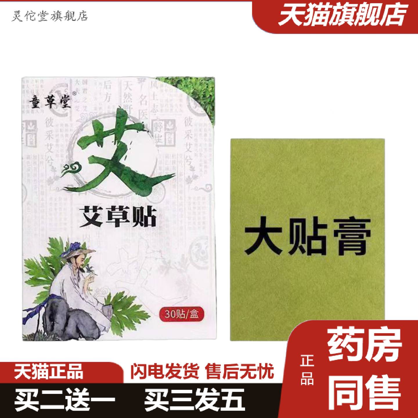 灵佗堂推荐童草堂艾草颈椎膝盖通用贴艾灸贴艾叶热敷肩颈贴腰椎