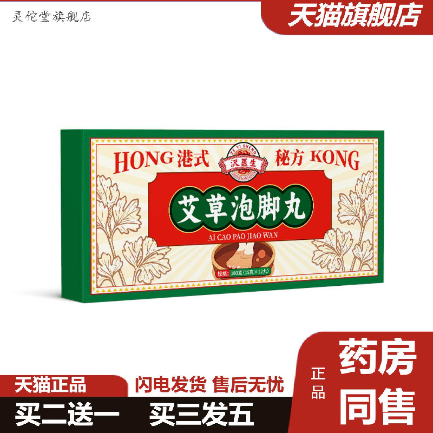 灵佗堂推荐沢医生泡脚包湿重舒眠艾草艾叶暴汗泡脚精油足浴球非