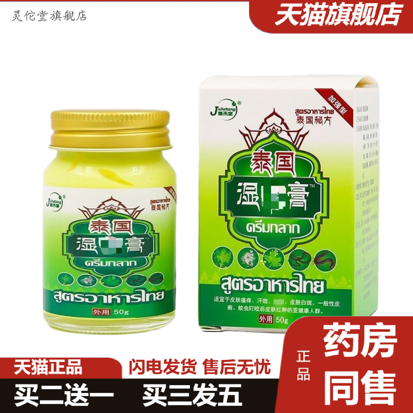 灵佗堂推荐皮肤红中痒蚊虫叮咬痒不适膏四季痒不适膏湿毒皮肤痒