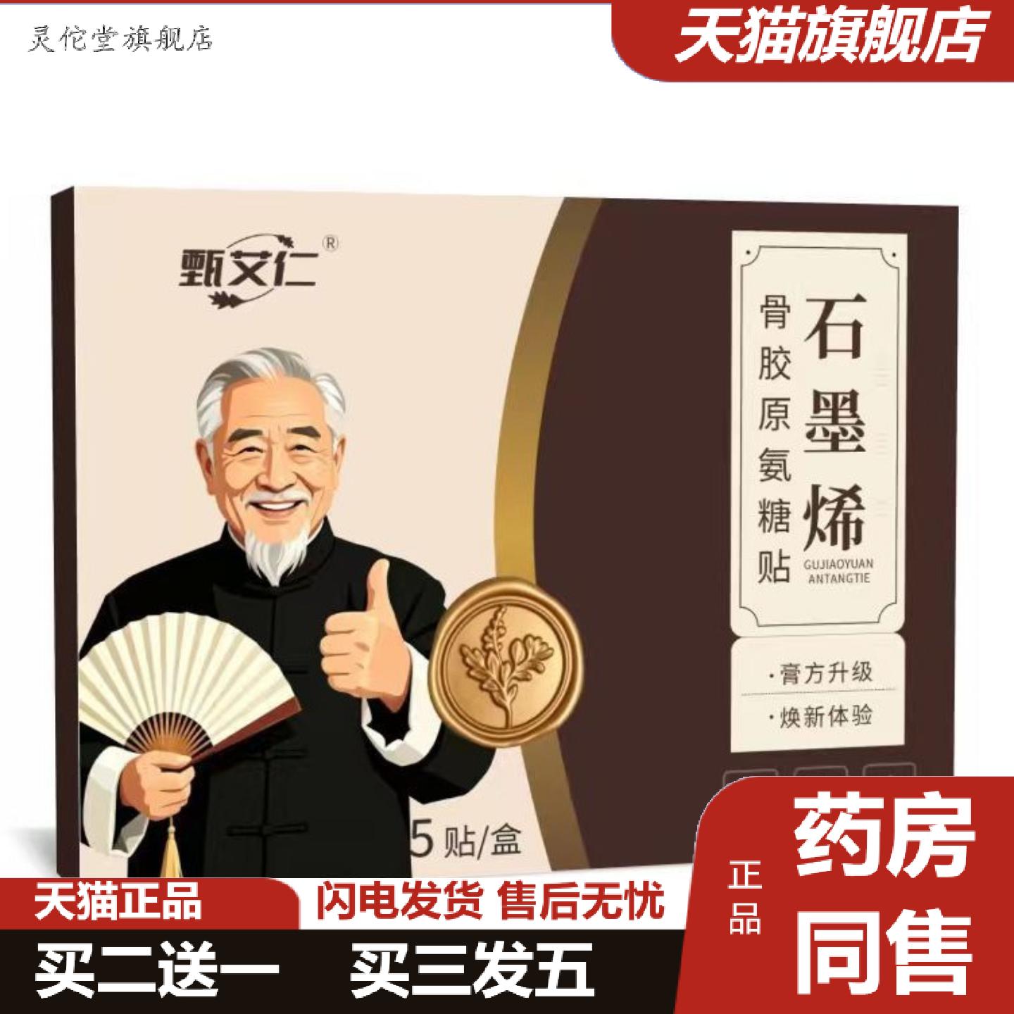 灵佗堂推荐石墨烯骨胶原氨糖贴草本精华关节舒缓贴全身通用颈椎