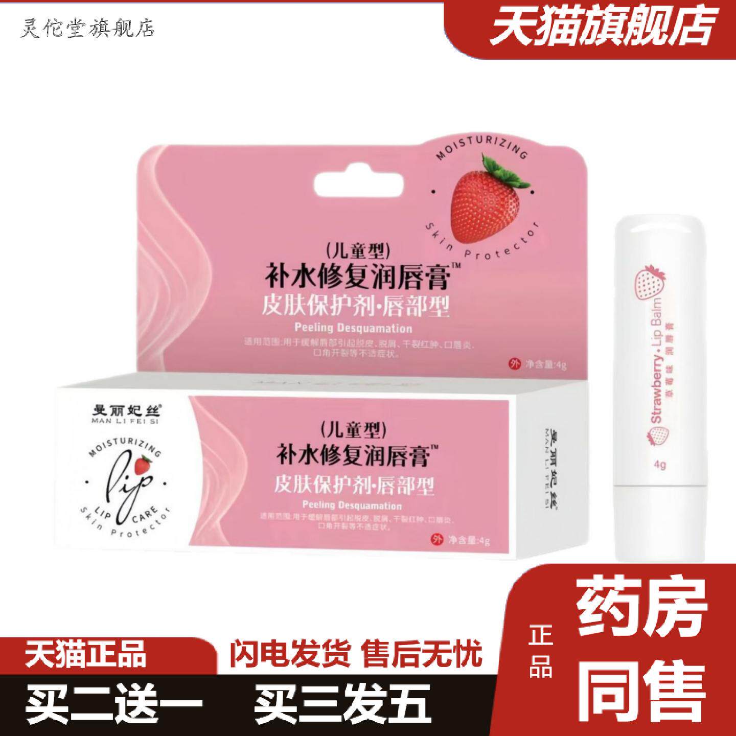 灵佗堂推荐造口皮肤保护剂Ⅵ型润唇膏4g秋冬滋润保湿补水清爽不