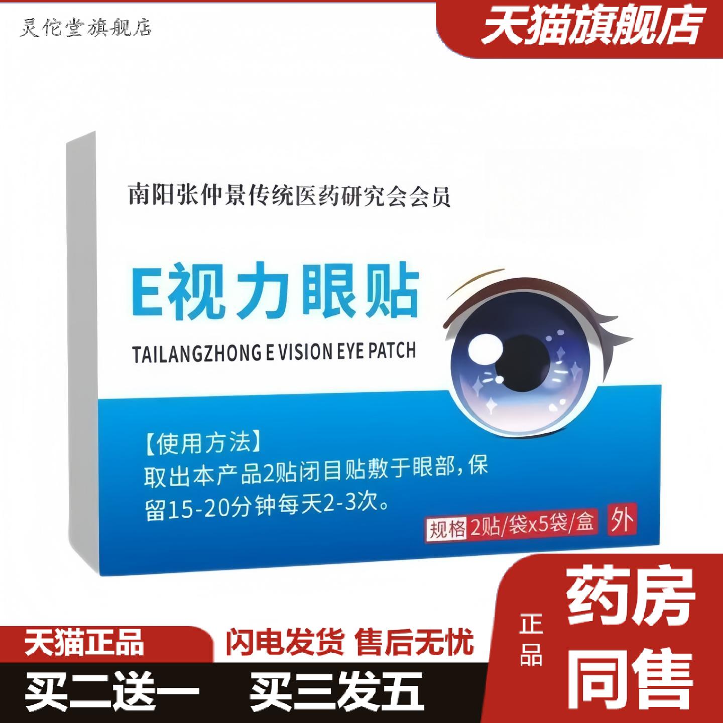 灵佗堂推荐黄金视力眼贴视力干涩缓解青少年冷敷护眼贴护眼贴