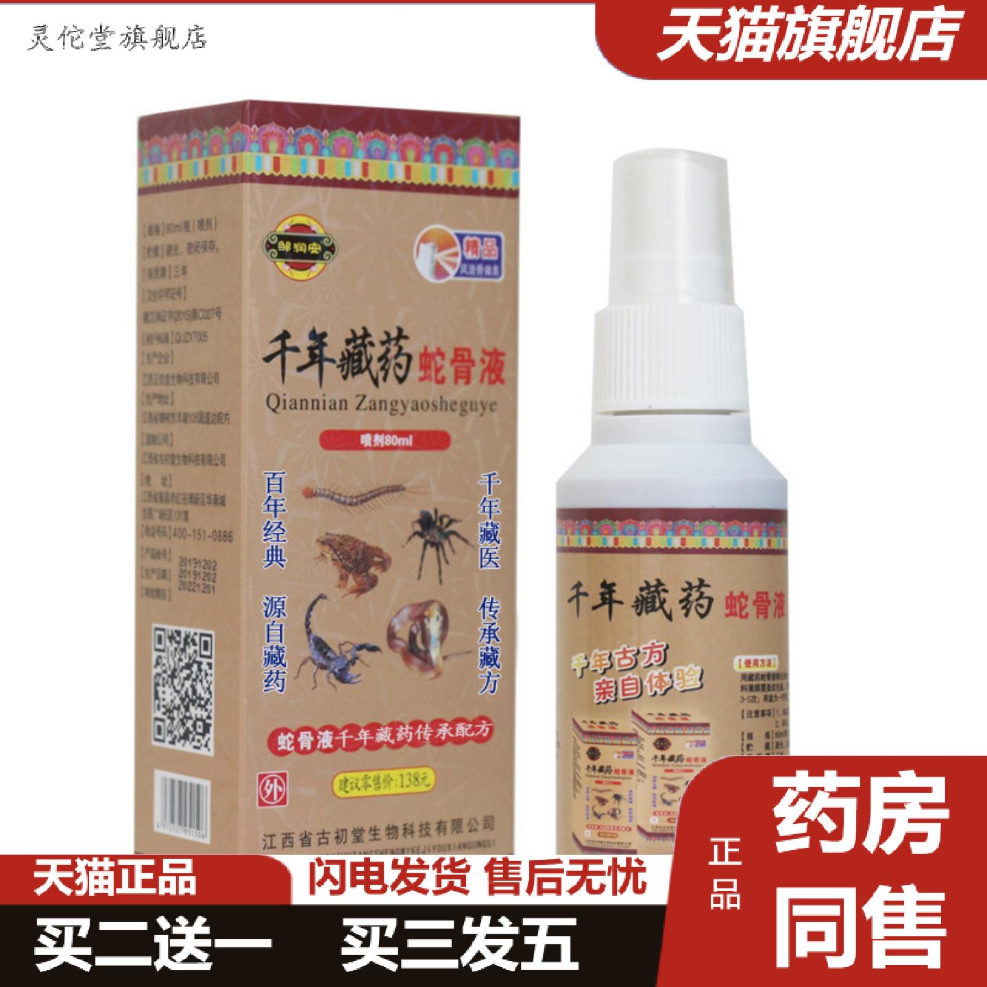灵佗堂推荐邹润安藏蛇骨液关节不适痛疏通经络蛇蝎透骨液老人用