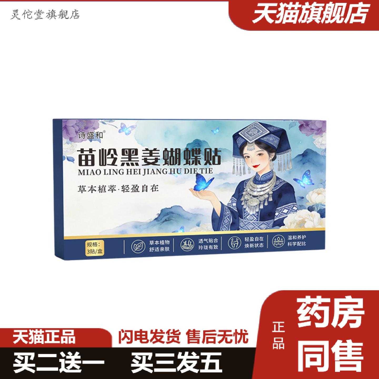 灵佗堂推荐苗岭黑姜蝴蝶贴暖贴肩颈热敷贴暖腰腹贴颈椎发热艾草