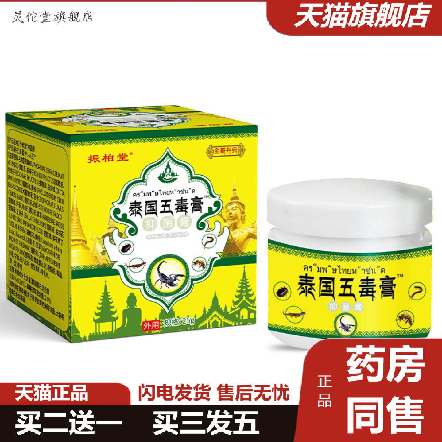 灵佗堂推荐阿里大房泰国五毒膏真菌王草本痒不适膏皮肤青草膏顽
