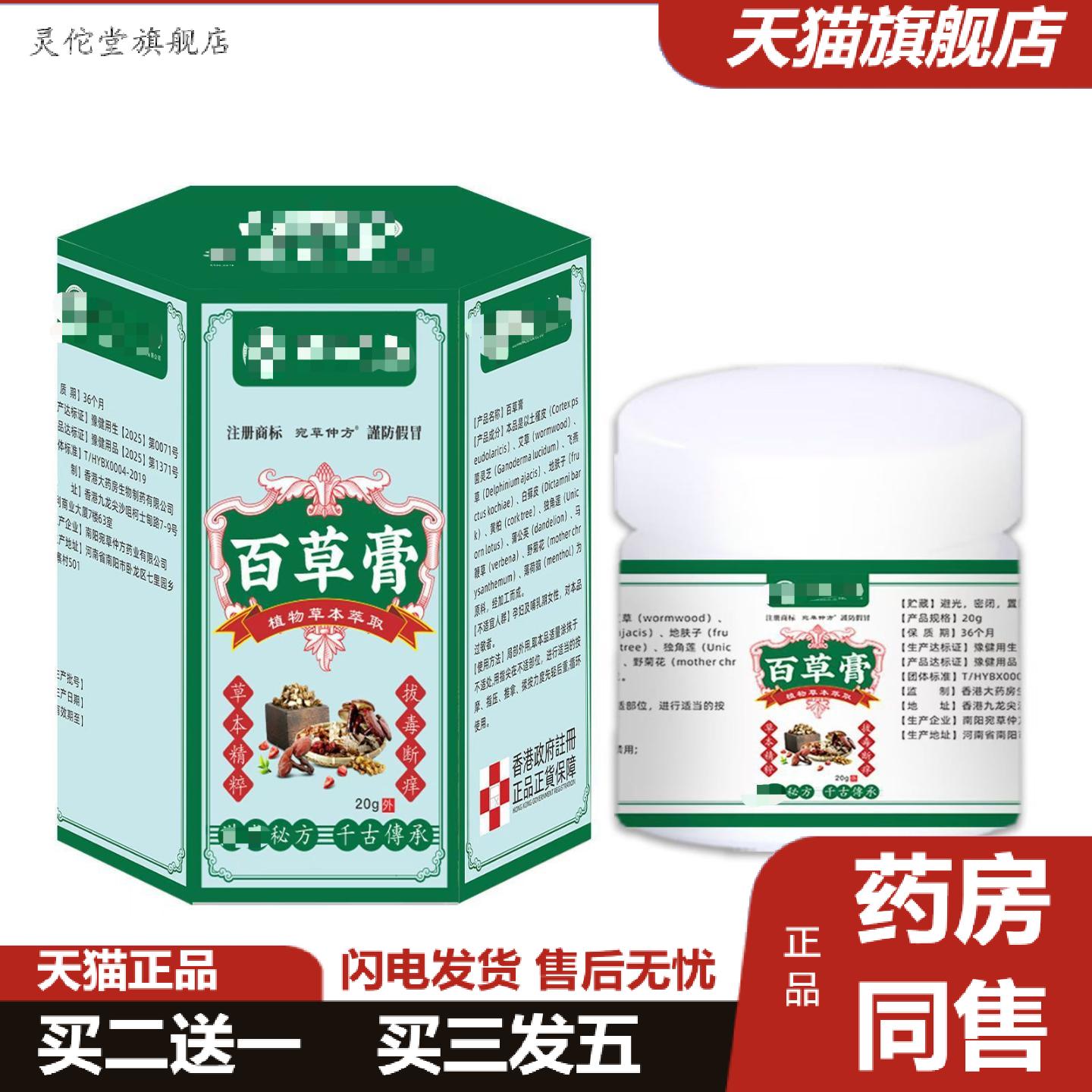 灵佗堂推荐关节筋骨膝盖韧带拉伤涂抹痛软膏腿部腰椎保健膏