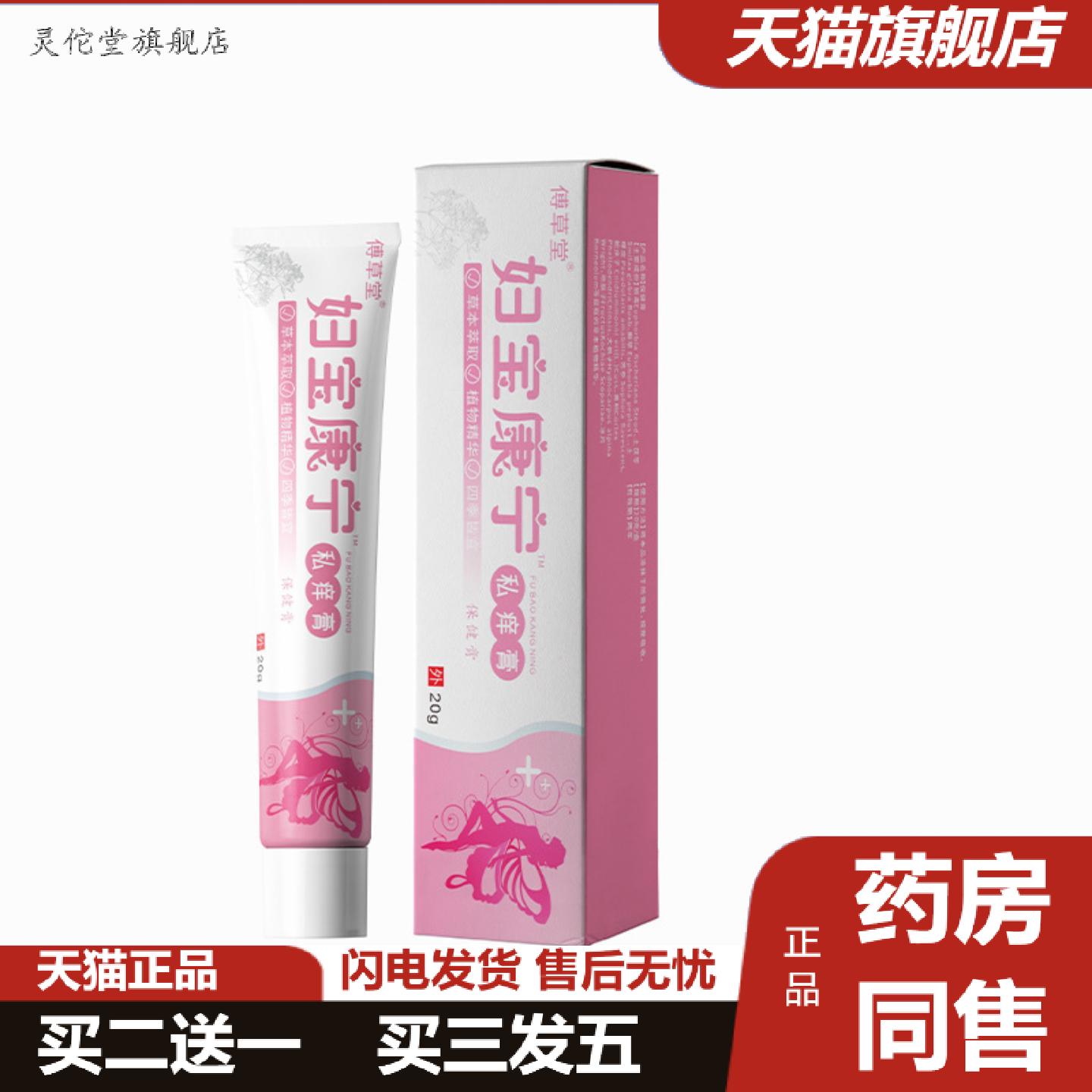 灵佗堂推荐妇宝康宁抑菌膏20克私处清洁抑菌痒不适软膏草本精华