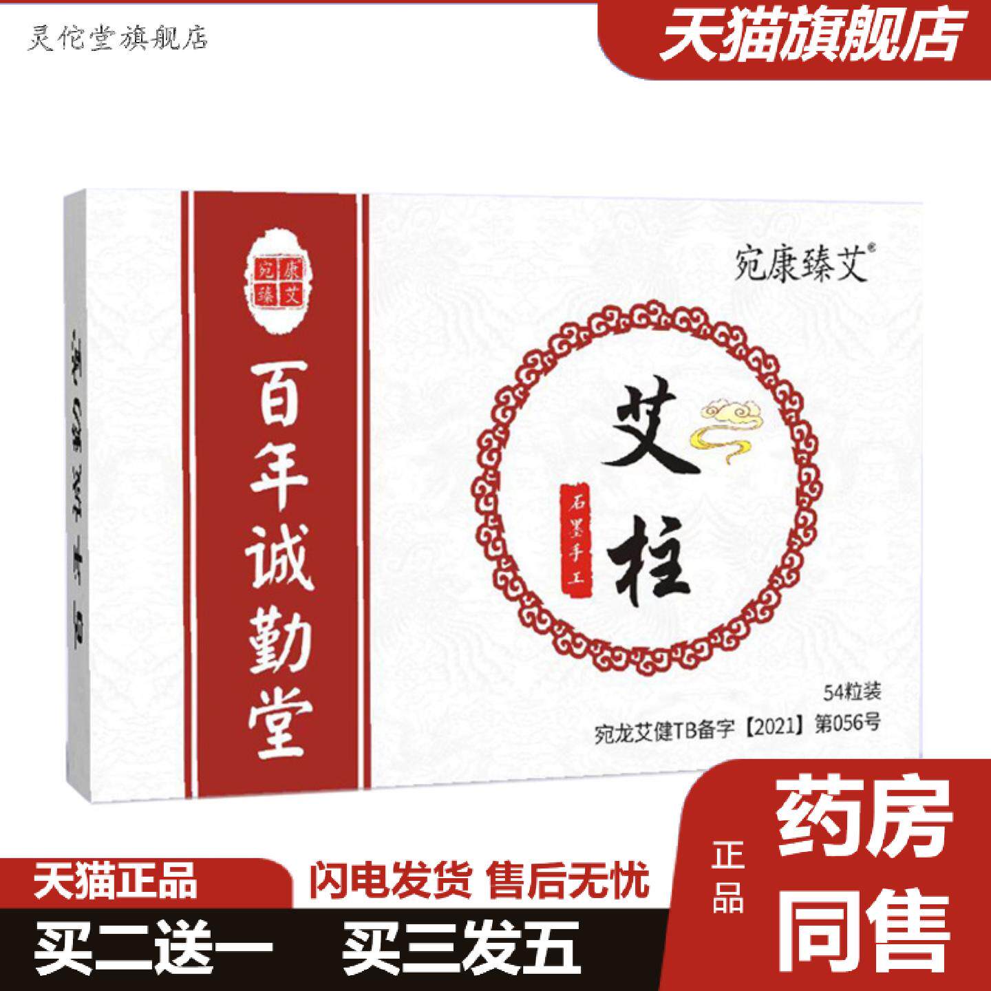 灵佗堂推荐陈年艾柱54粒百年诚勤堂手工石磨艾叶艾绒艾灸馆灰白