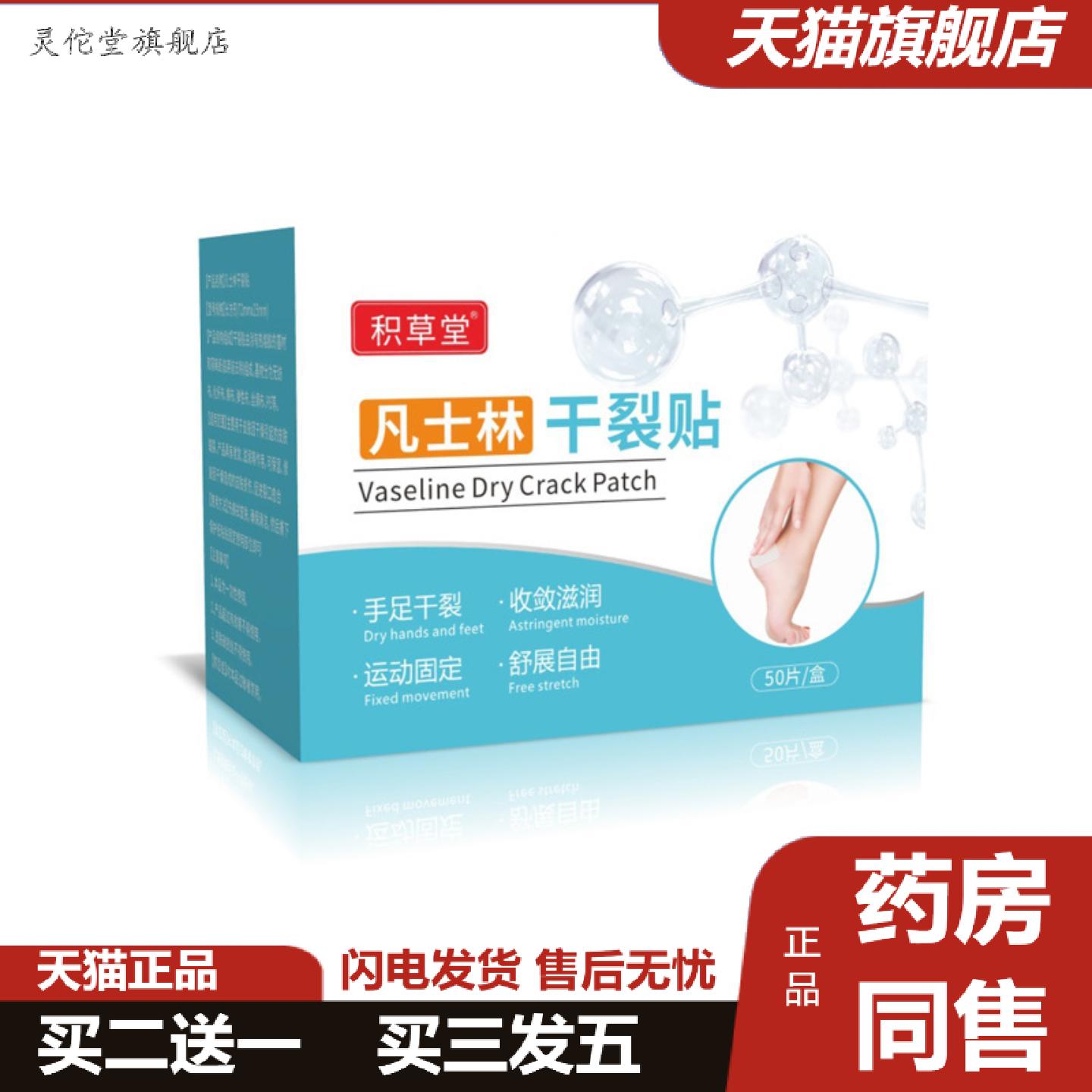 灵佗堂推荐凡士林手足干裂贴护手贴足贴皮肤裂口皲裂贴干裂胶布