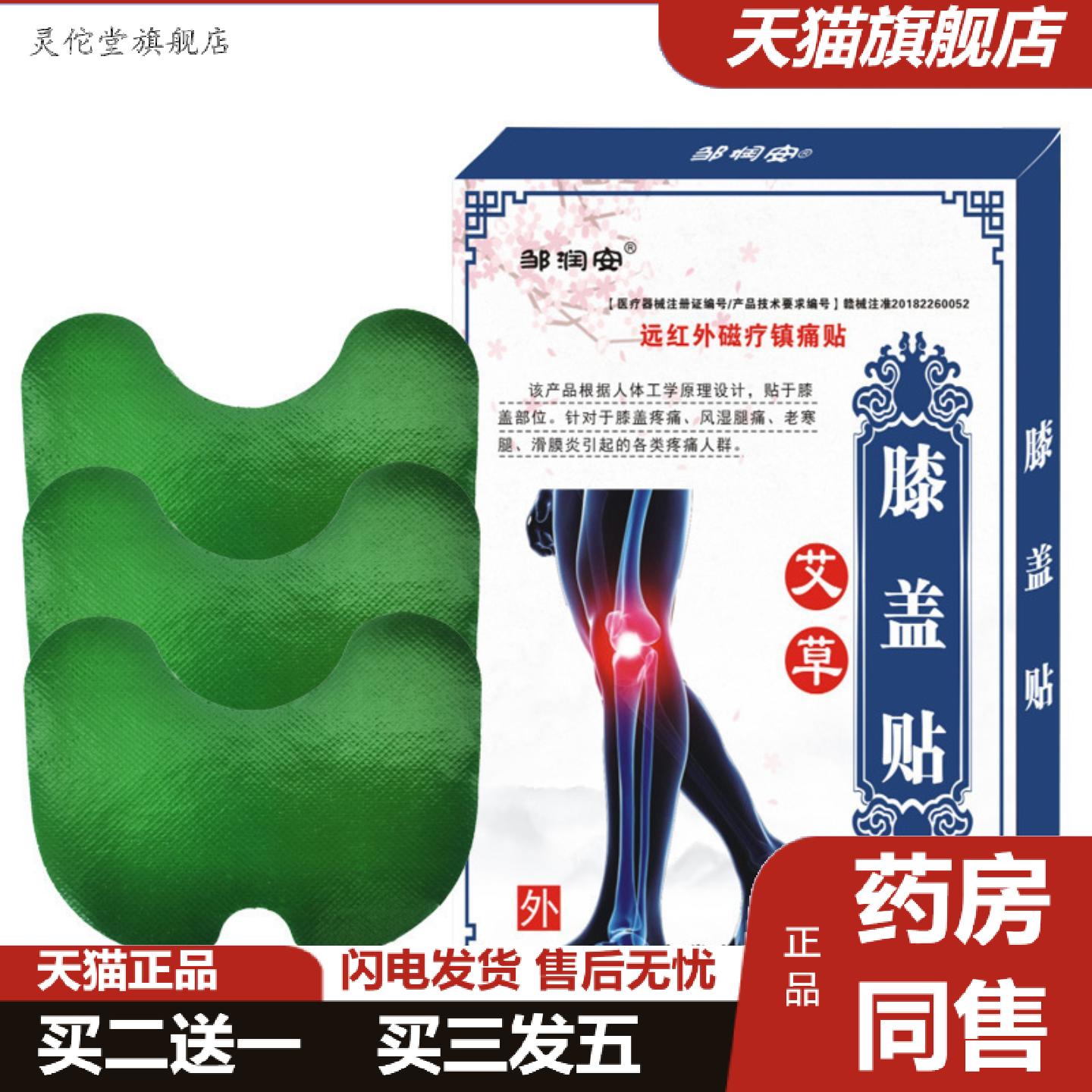 灵佗堂推荐邹润安艾草关节贴膏贴腰椎颈椎膝盖疼关节不适发热膏
