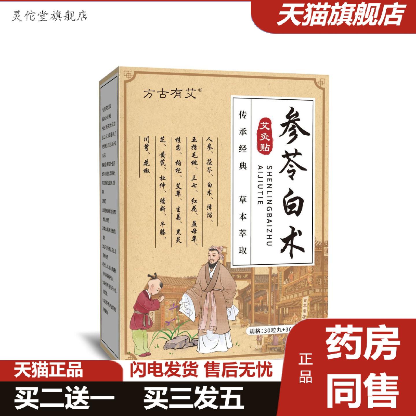 灵佗堂推荐方古有艾参苓白术艾灸贴肩周颈贴腰椎膝盖贴热敷贴草