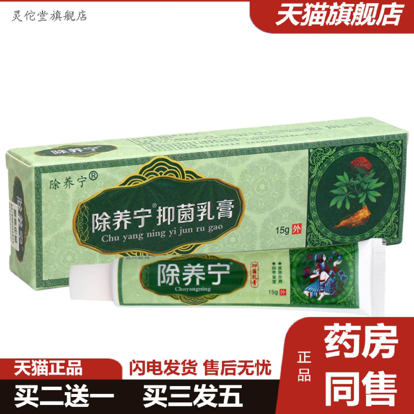 灵佗堂推荐百医传除养宁乳膏软膏除膏痒宁草本乳膏软膏可