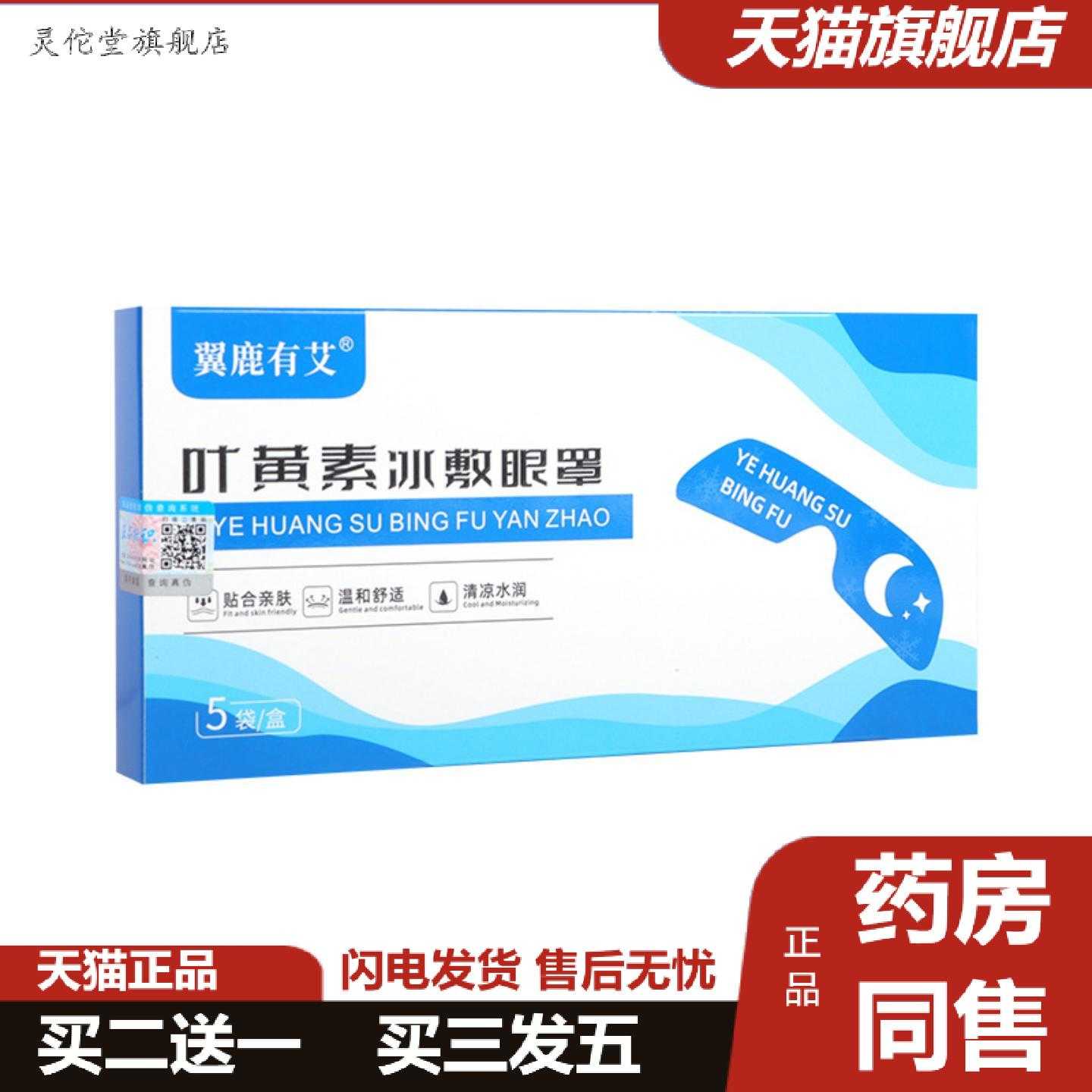灵佗堂推荐眼贴眼罩叶黄素冰敷清凉冷敷艾灸舒冰凉润目贴眼疲劳