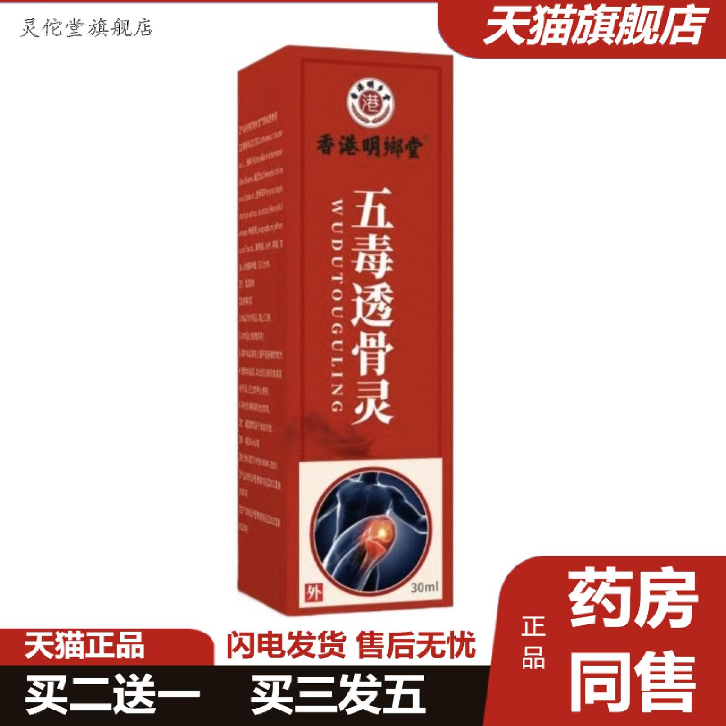 灵佗堂推荐透骨液喷雾苗舒筋活络保健液按摩喷剂苗灸液颈肩腰腿