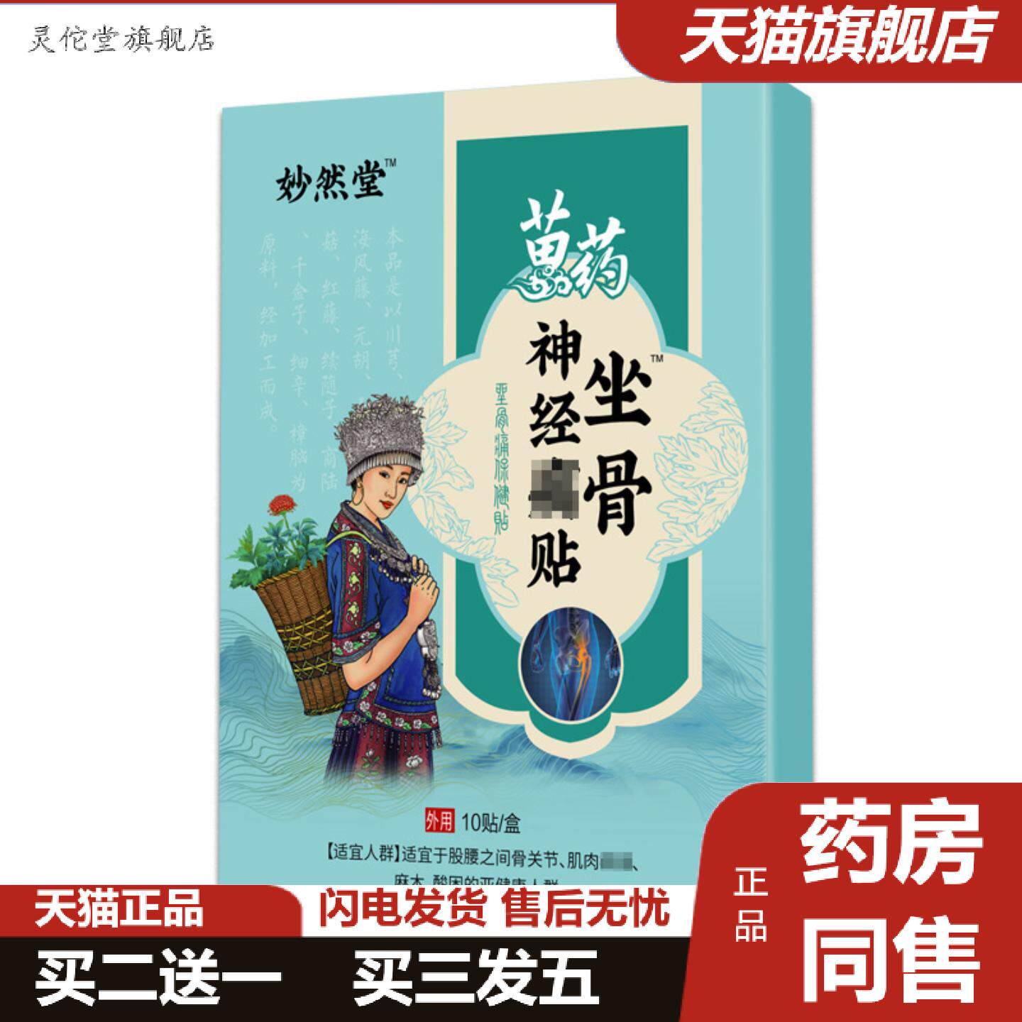 灵佗堂推荐坐骨神经贴膏筋骨贴滑膜膝盖关节富贵包消痛贴腰椎黑