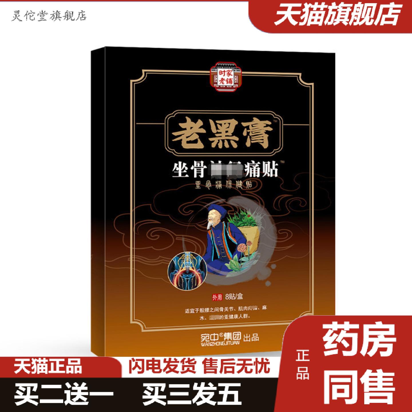 灵佗堂推荐坐骨神J经痛贴坐骨贴坐骨痛股骨康贴腰椎膝盖颈椎手麻