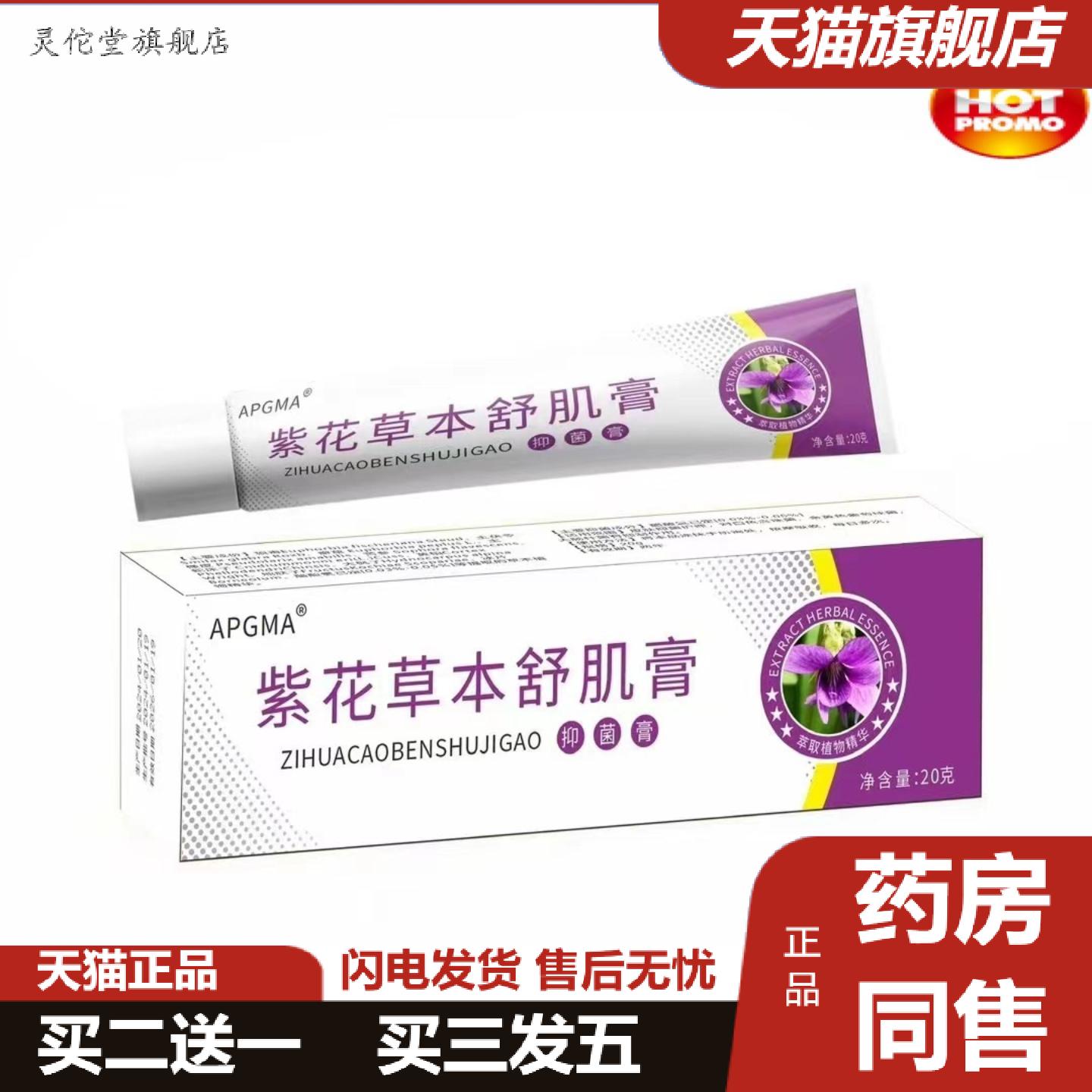 灵佗堂推荐紫花草本舒肌膏毛囊头部手臂背部痘痘脖子疙瘩护理护