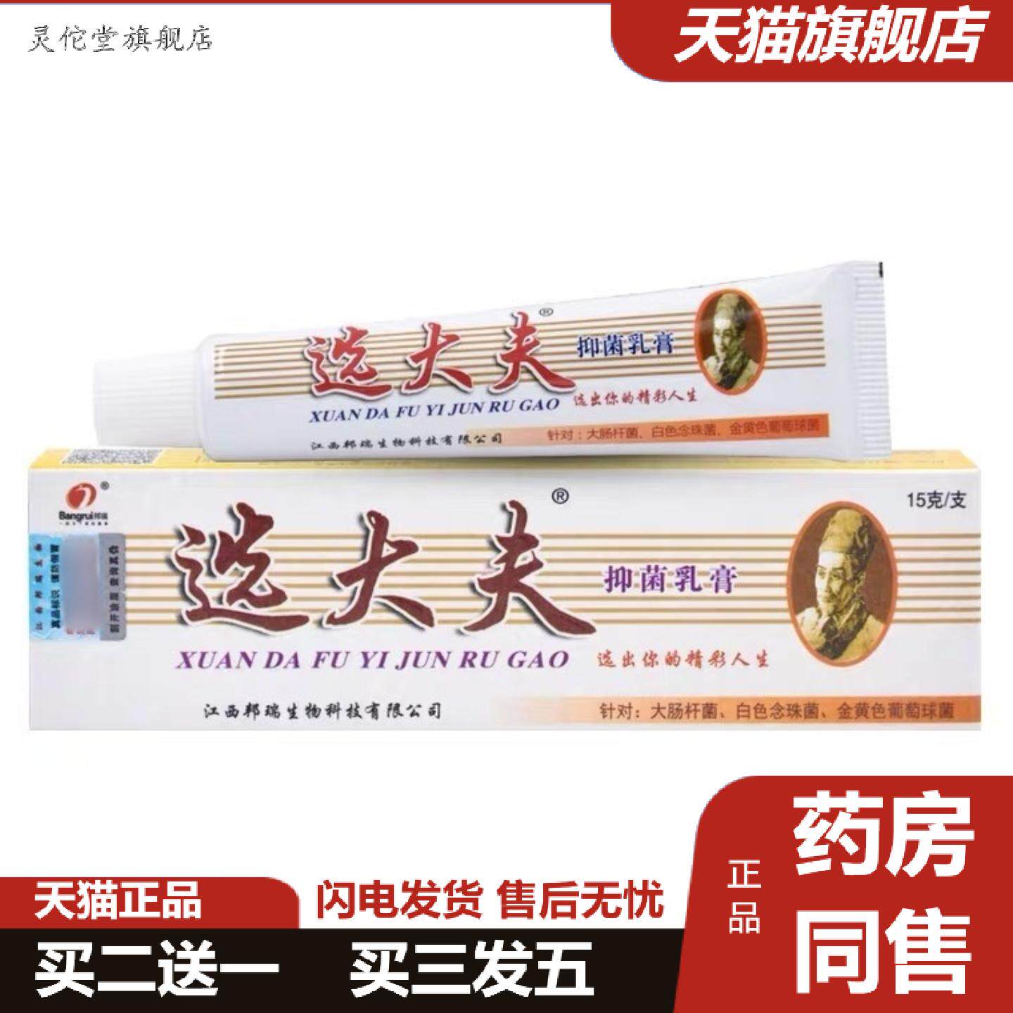 灵佗堂推荐选大夫乳膏软膏邦瑞魏大夫选大夫皮肤外用草本乳膏软