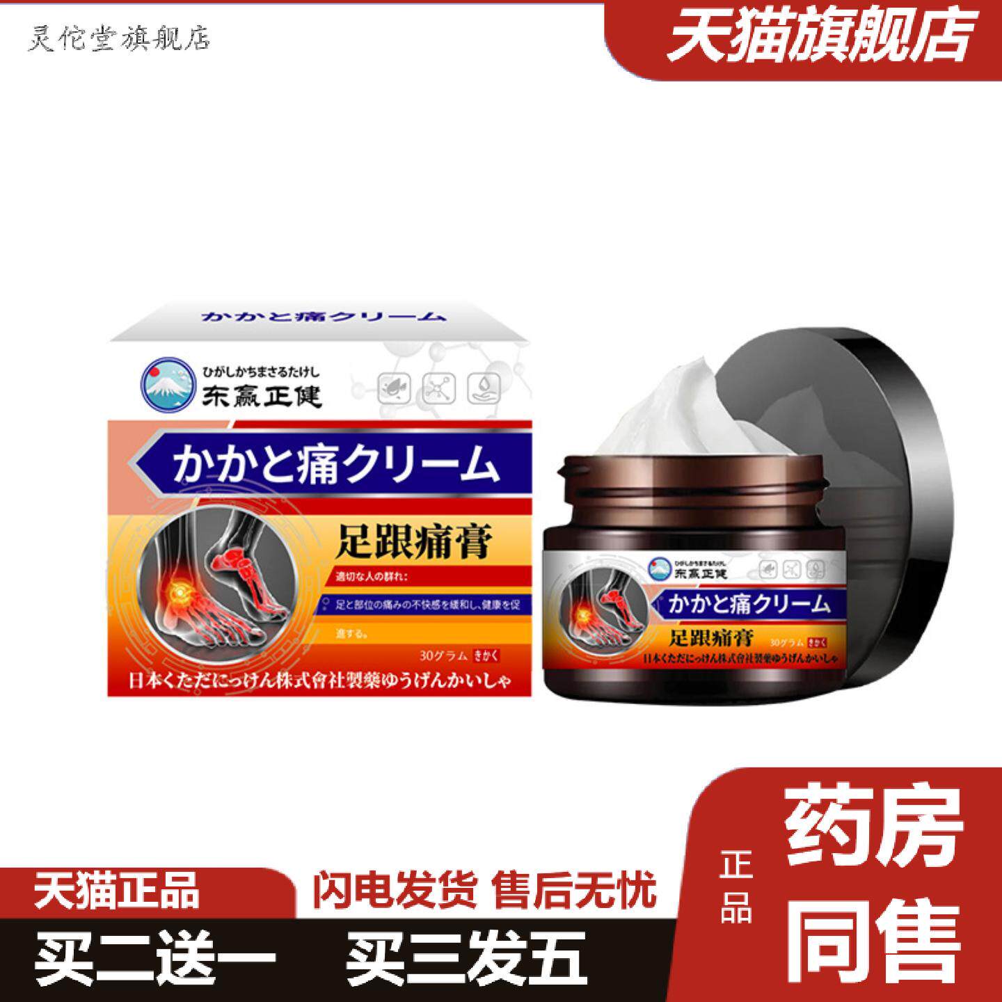 灵佗堂推荐足跟膏舒缓脚后跟痛脚底肿足跟酸痛胀肿不痛难忍膏护