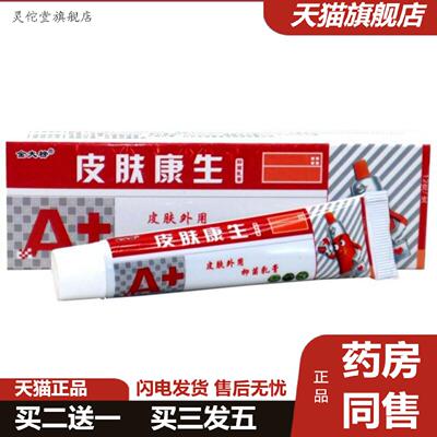 灵佗堂推荐欢夫皮肤医生草本乳膏软膏金夫榜皮肤康生外用抑菌痒