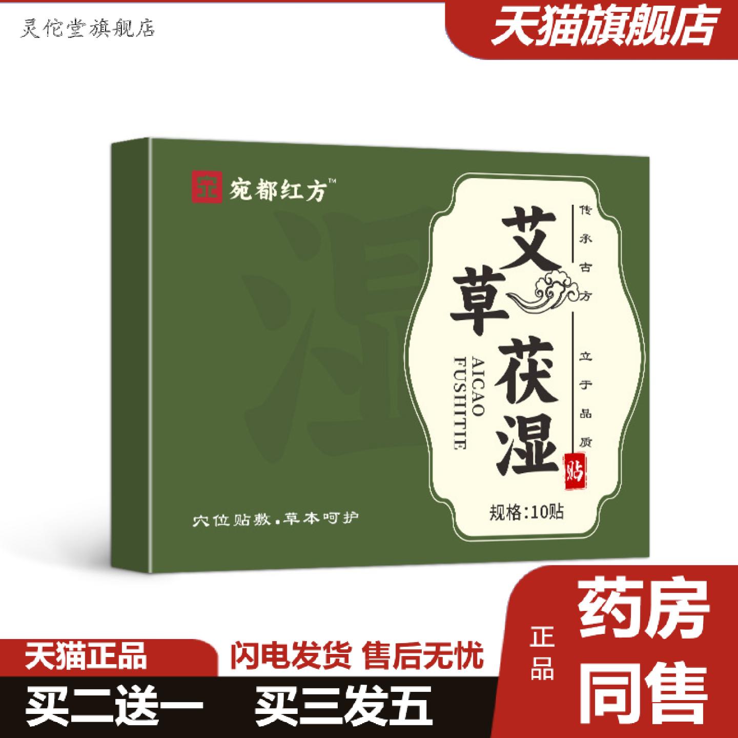 灵佗堂推荐草本茯湿贴艾灸贴春夏养身肚脐贴穴位贴艾灸贴三伏贴