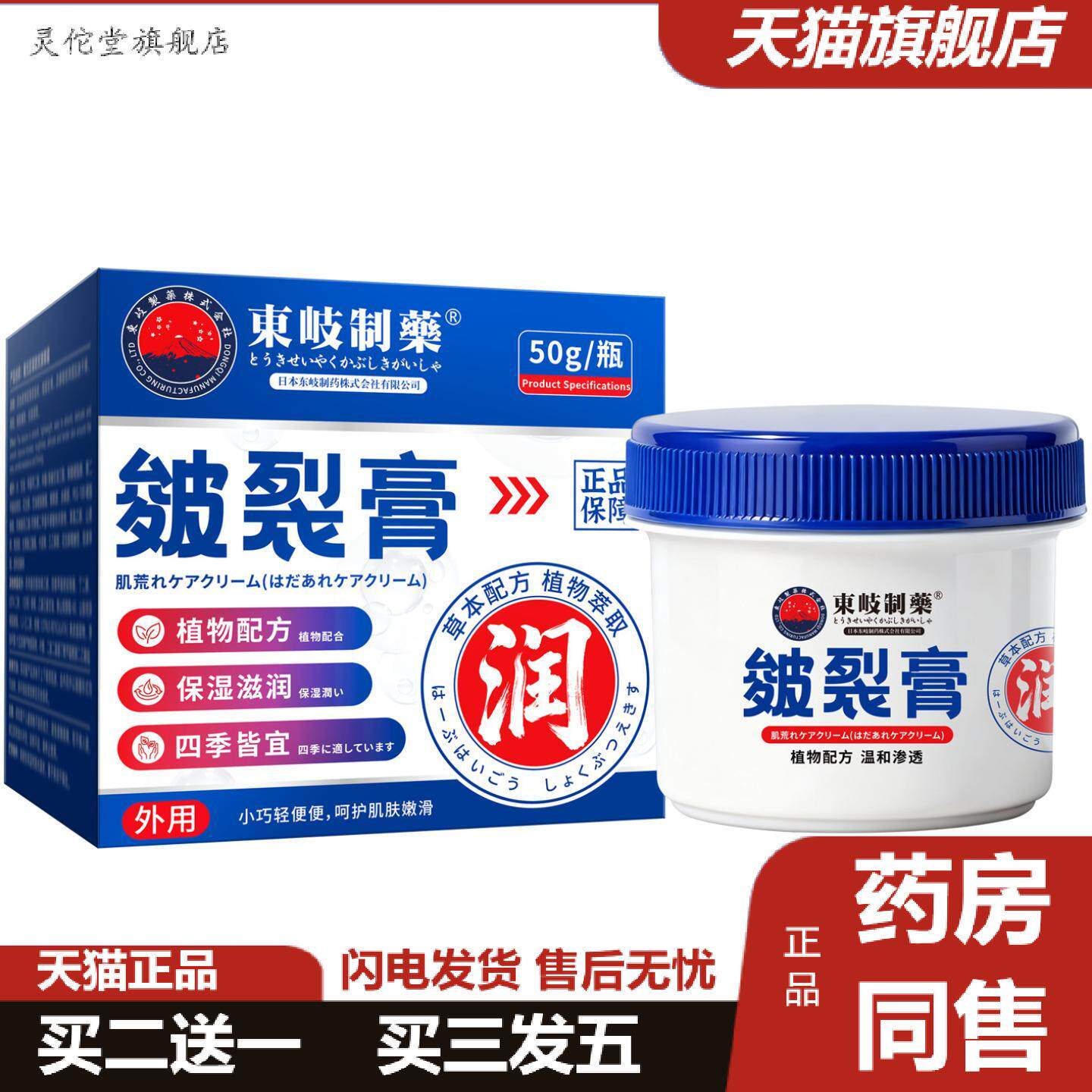 灵佗堂推荐日本手足皴裂膏蛇油膏冻消膏足跟干裂秋冬裂马油膏保
