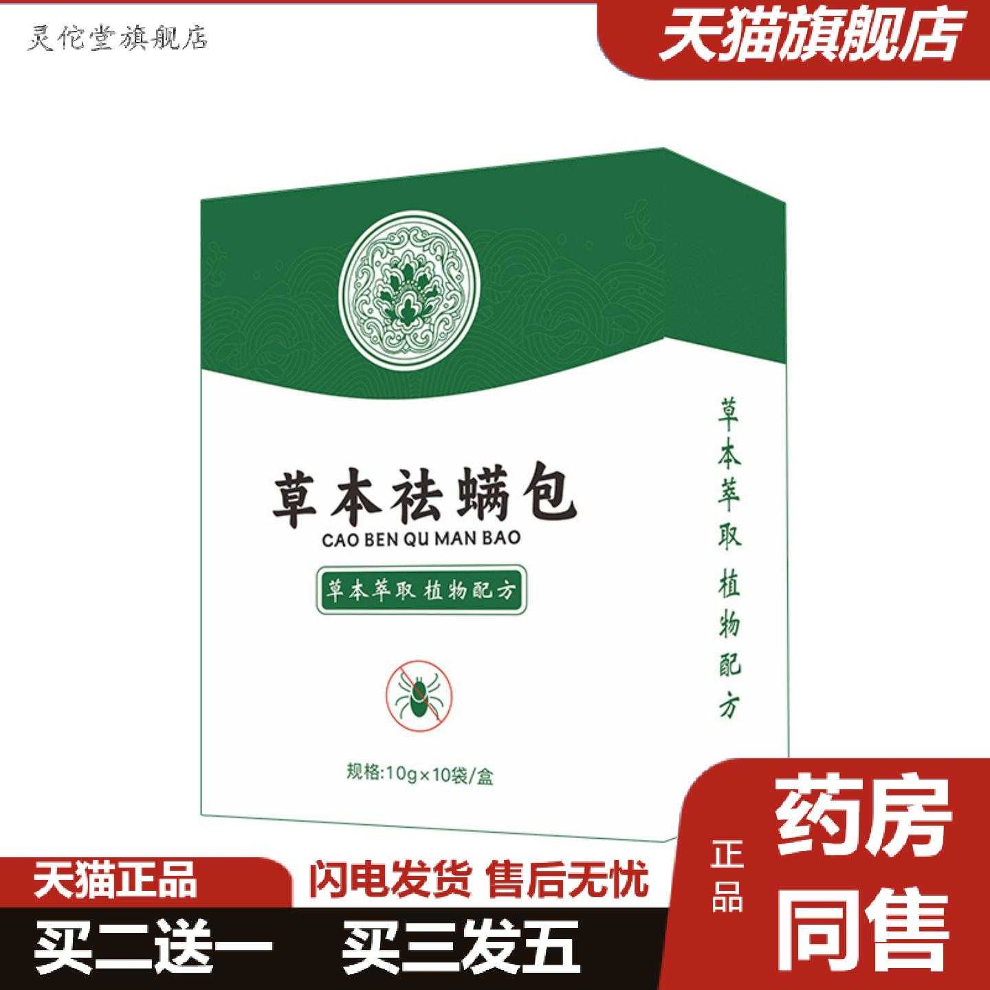 灵佗堂推荐草本螨包艾草除螨包家用螨包孕婴可用草本螨虫床上螨