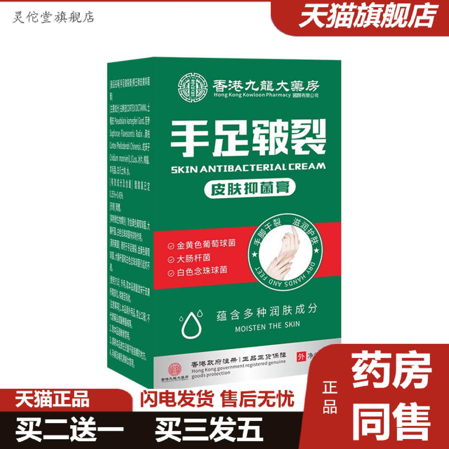 灵佗堂推荐皲裂膏手足裂膏南非小绿干裂手足皴裂膏