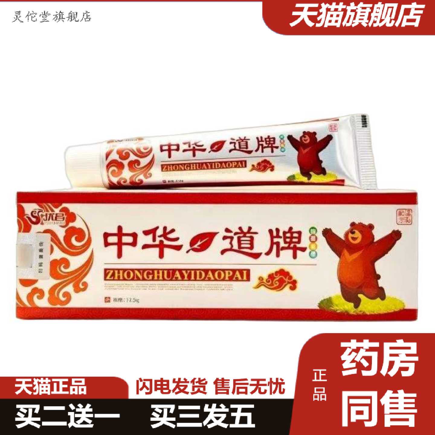 灵佗堂推荐优昌中华医道软膏新日期详谈正品皮肤外用