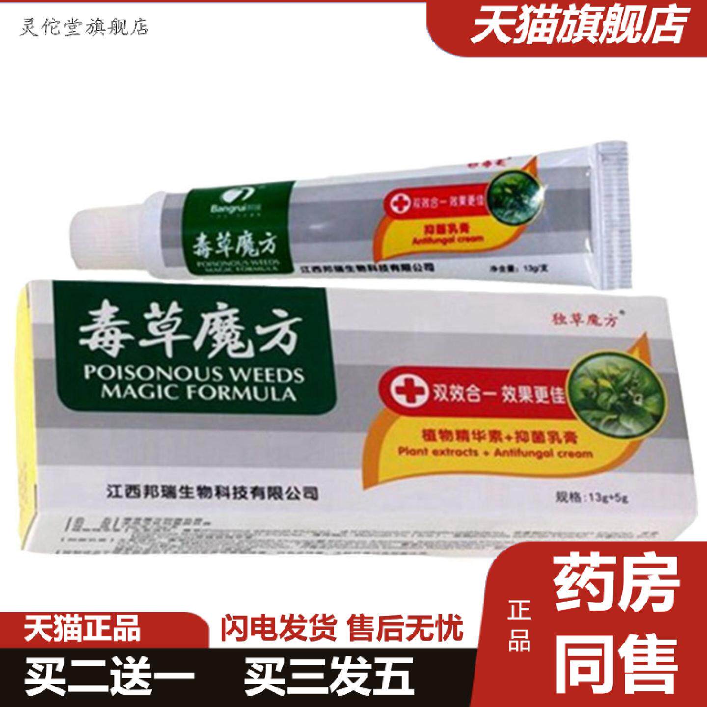 灵佗堂推荐当天邦多芙毒草魔方草本乳膏皮肤外用软膏