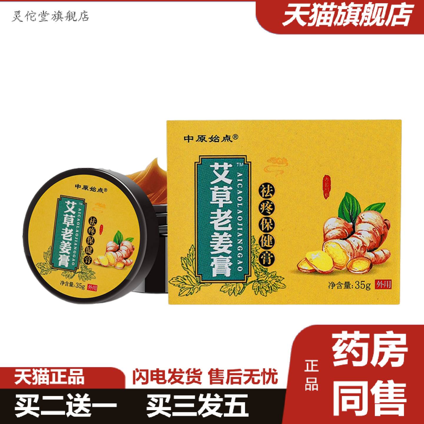 灵佗堂推荐中原始点外用老姜膏按摩发热生姜膏理疗店热敷膏关节