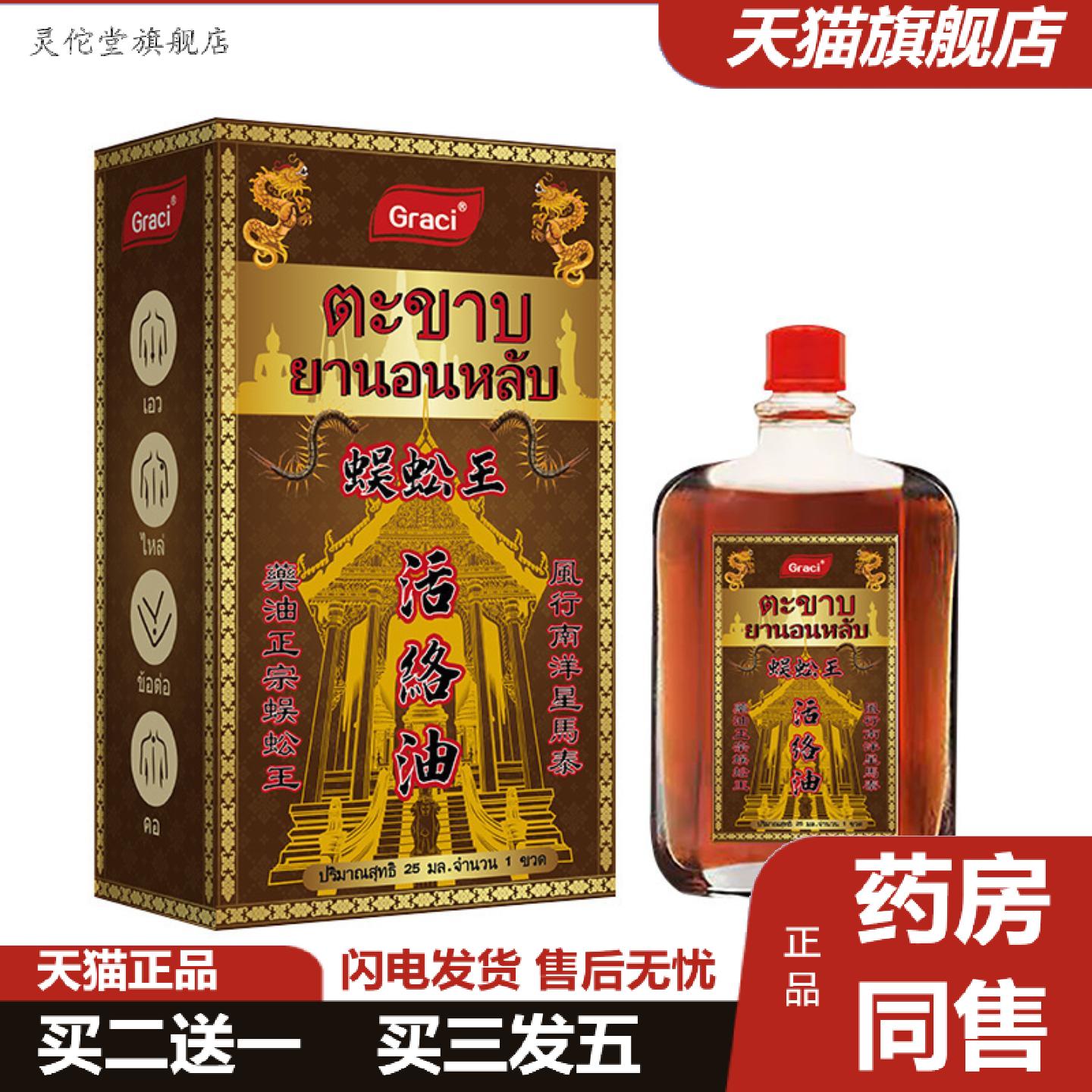 灵佗堂推荐蜈蚣王活络油颈肩腰腿关节筋骨活络保健油东南亚热销