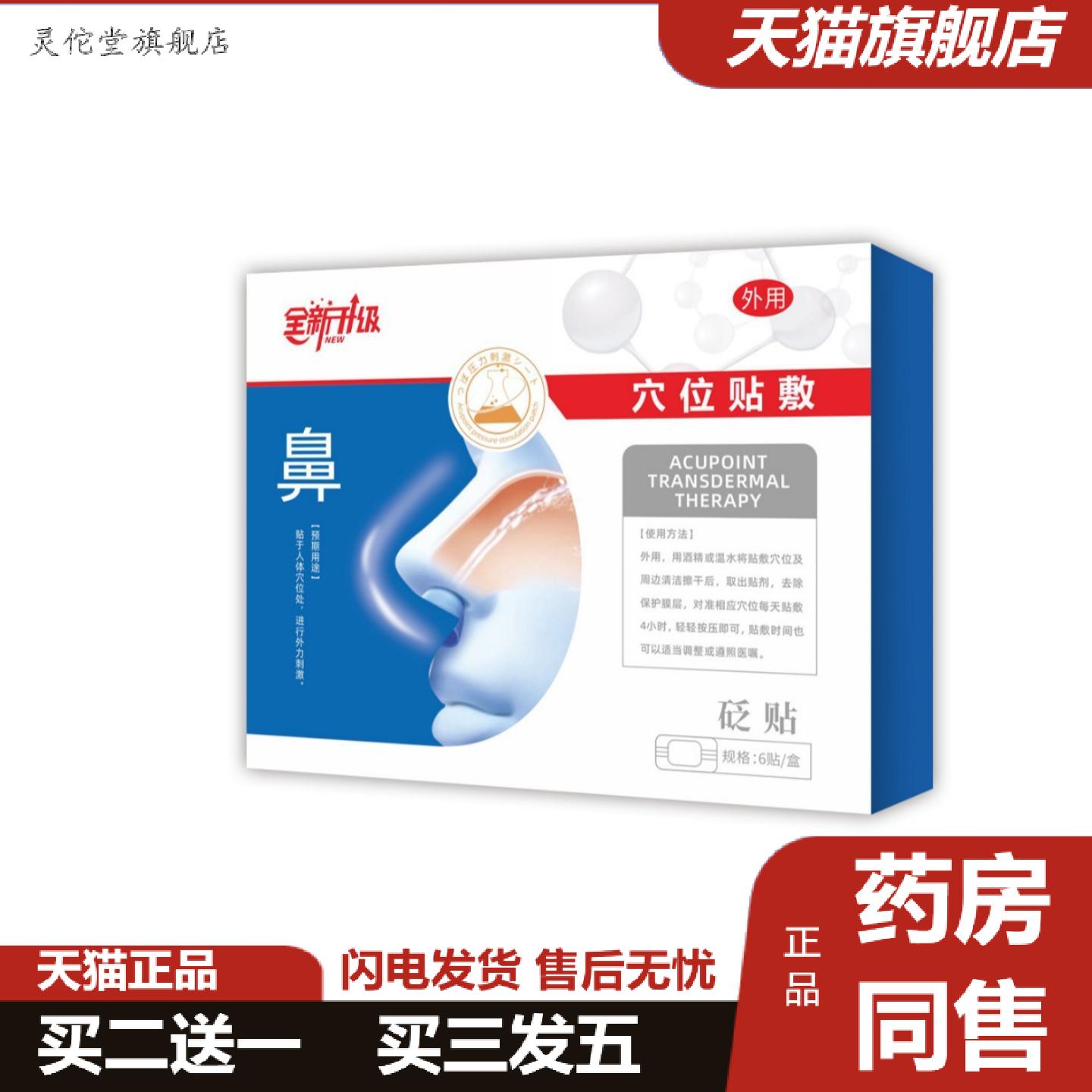 灵佗堂推荐全新升级鼻不适贴通气鼻贴成人鼻不适小孩冬季鼻塞鼻
