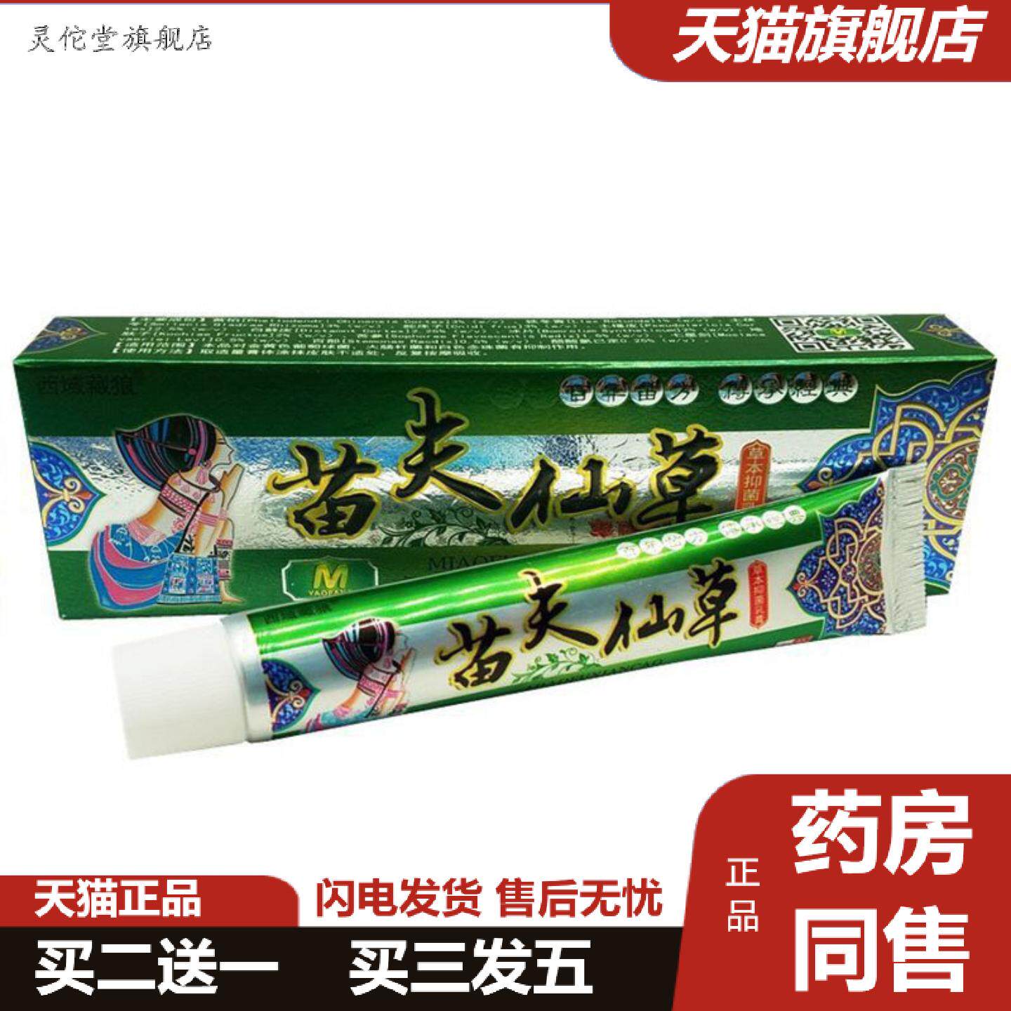灵佗堂推荐当天西域藏狼苗夫仙草草本乳膏皮肤外用软膏