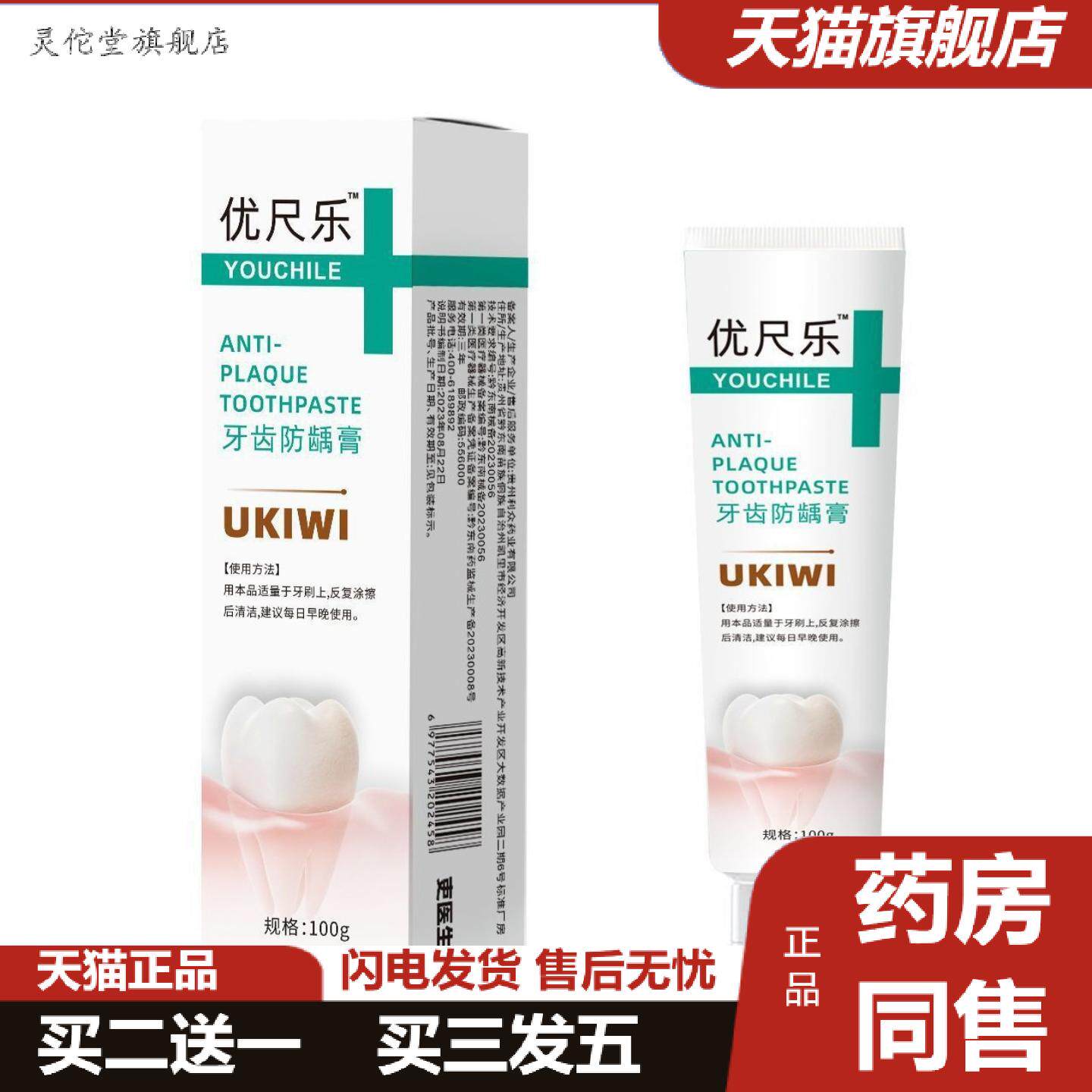 灵佗堂推荐优尺乐蛀膏预龋齿含氟牙齿釉质蛀牙龋牙120g官方