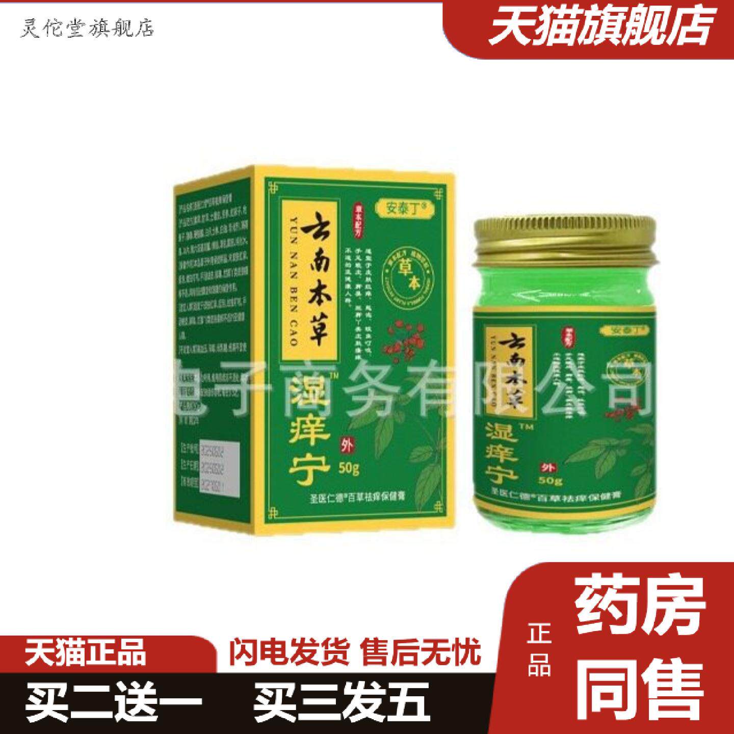灵佗堂推荐安泰丁湿痒宁草本膏皮肤护理膏