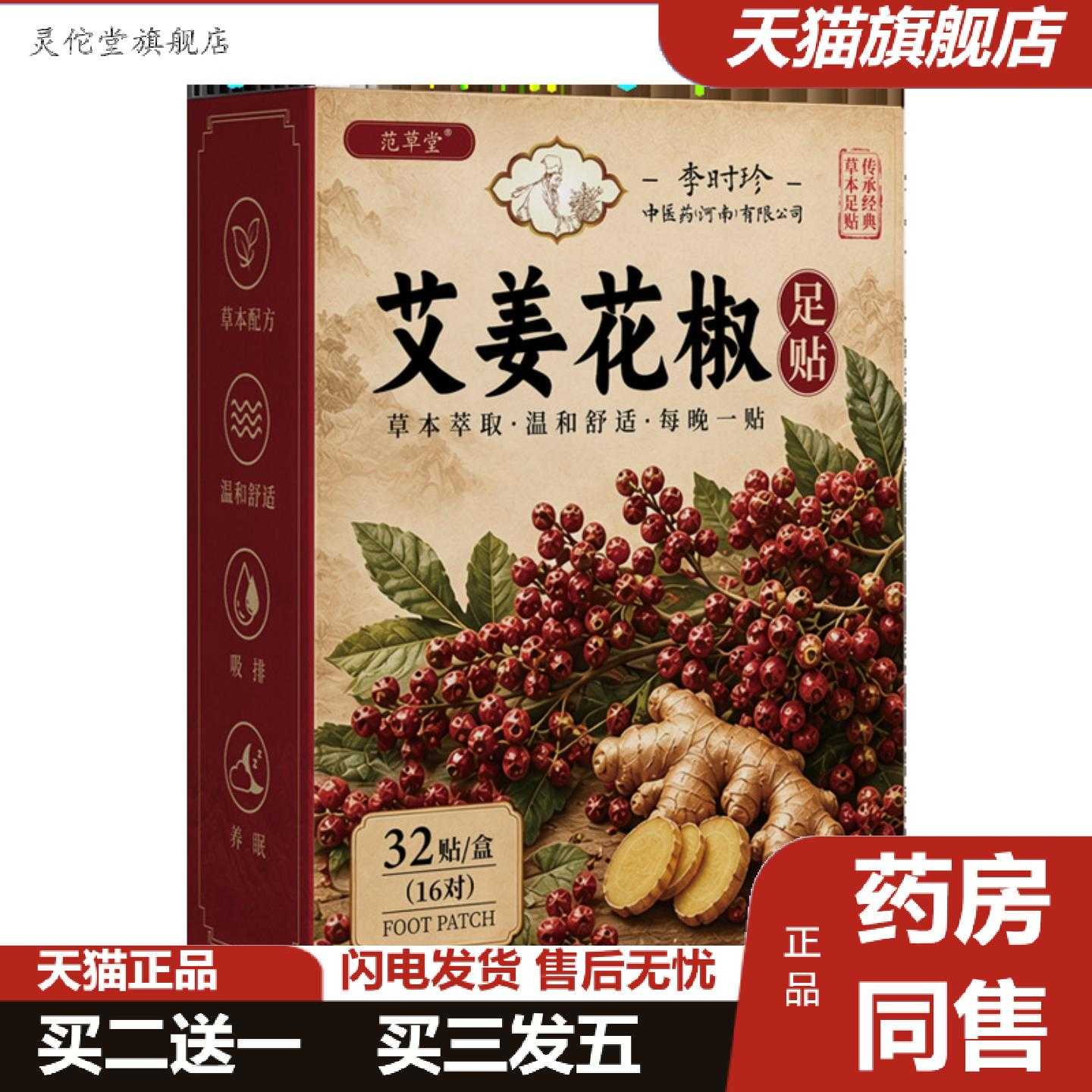 灵佗堂推荐艾姜花椒足贴舒眠足贴脚贴湿男女竹醋艾草生姜足贴膏