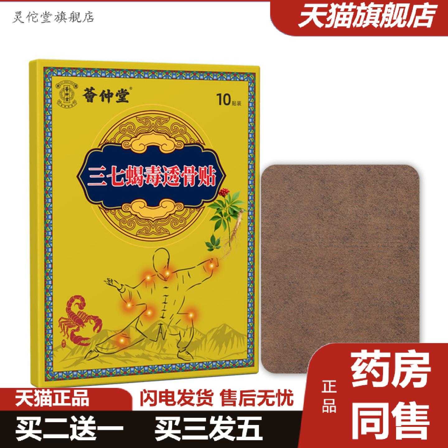 灵佗堂推荐三七蝎毒透骨贴颈肩腰腿腰椎关节膏贴老黑膏贴1