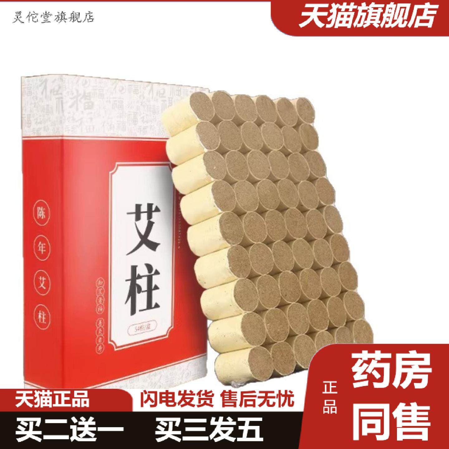 灵佗堂推荐艾条艾柱家用陈年纯艾草绒正品艾灸盒子艾灸柱棒随身