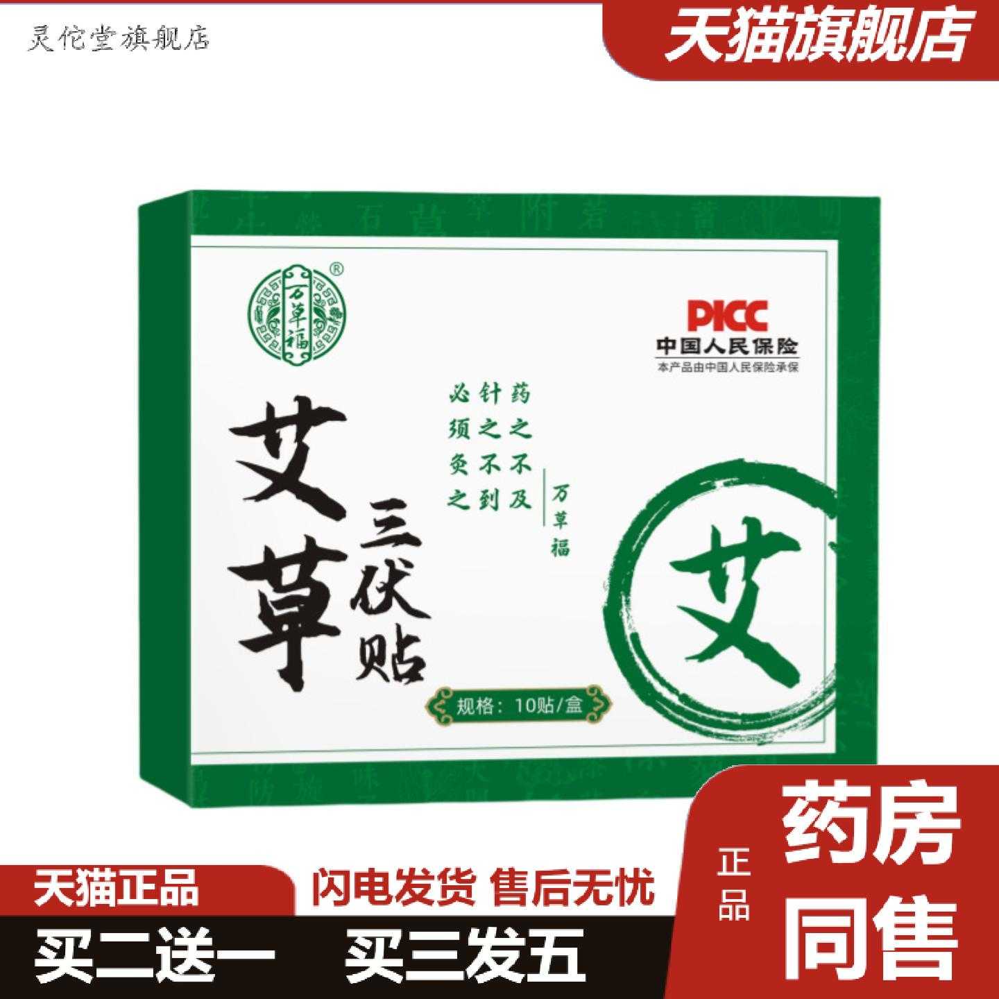 灵佗堂推荐万草福艾草三伏贴肚脐贴10贴/盒穴位贴敷