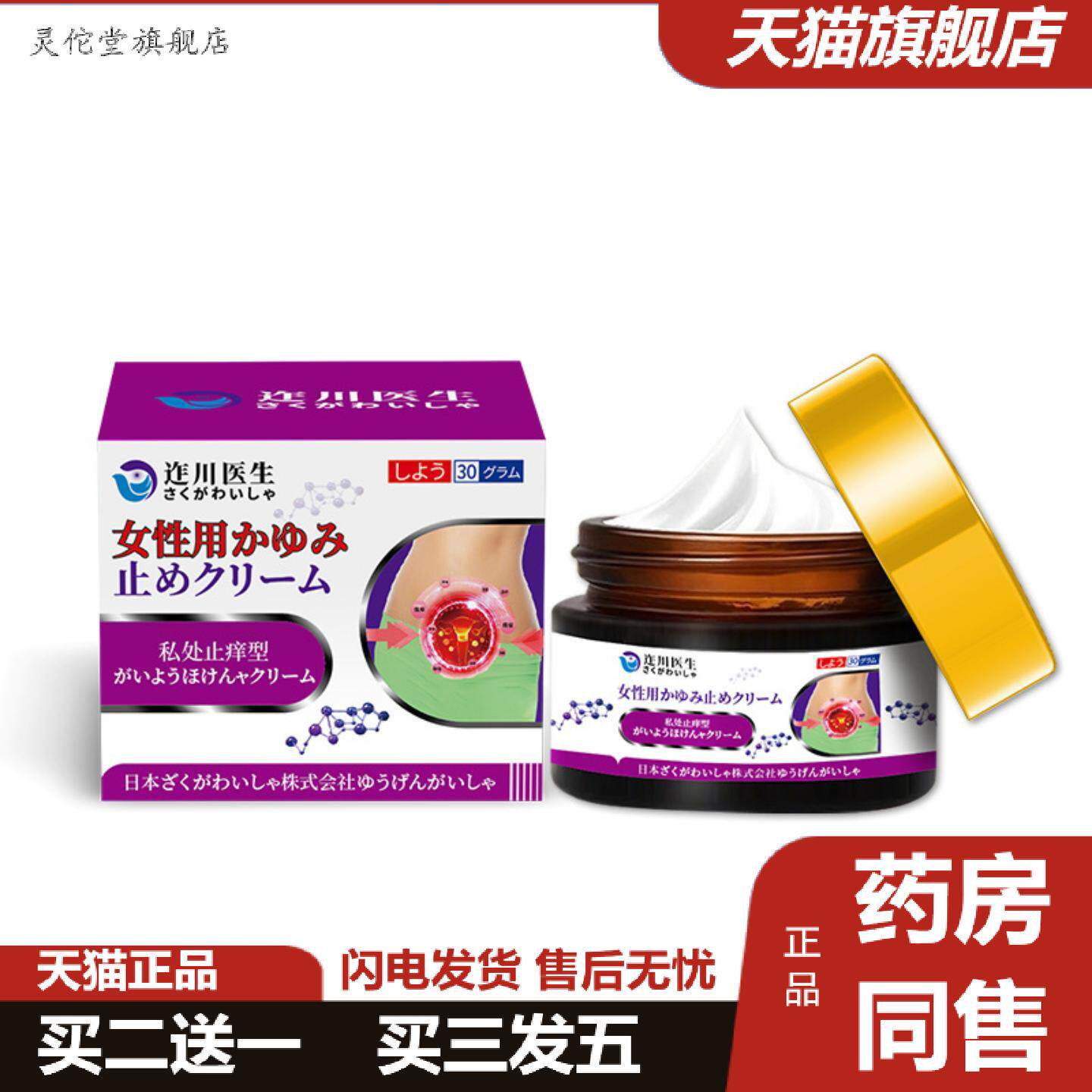 灵佗堂推荐迮川医生大腿内侧痒私处外阴非皮肤膏私处痒痒不适乳